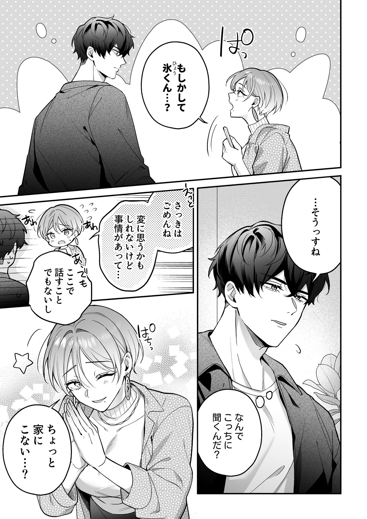 [POTEPO (藤白, ちろりん)] 青の忘却曲線～消えていく記憶の中の、忘れられない君へ～ numero di immagine  11