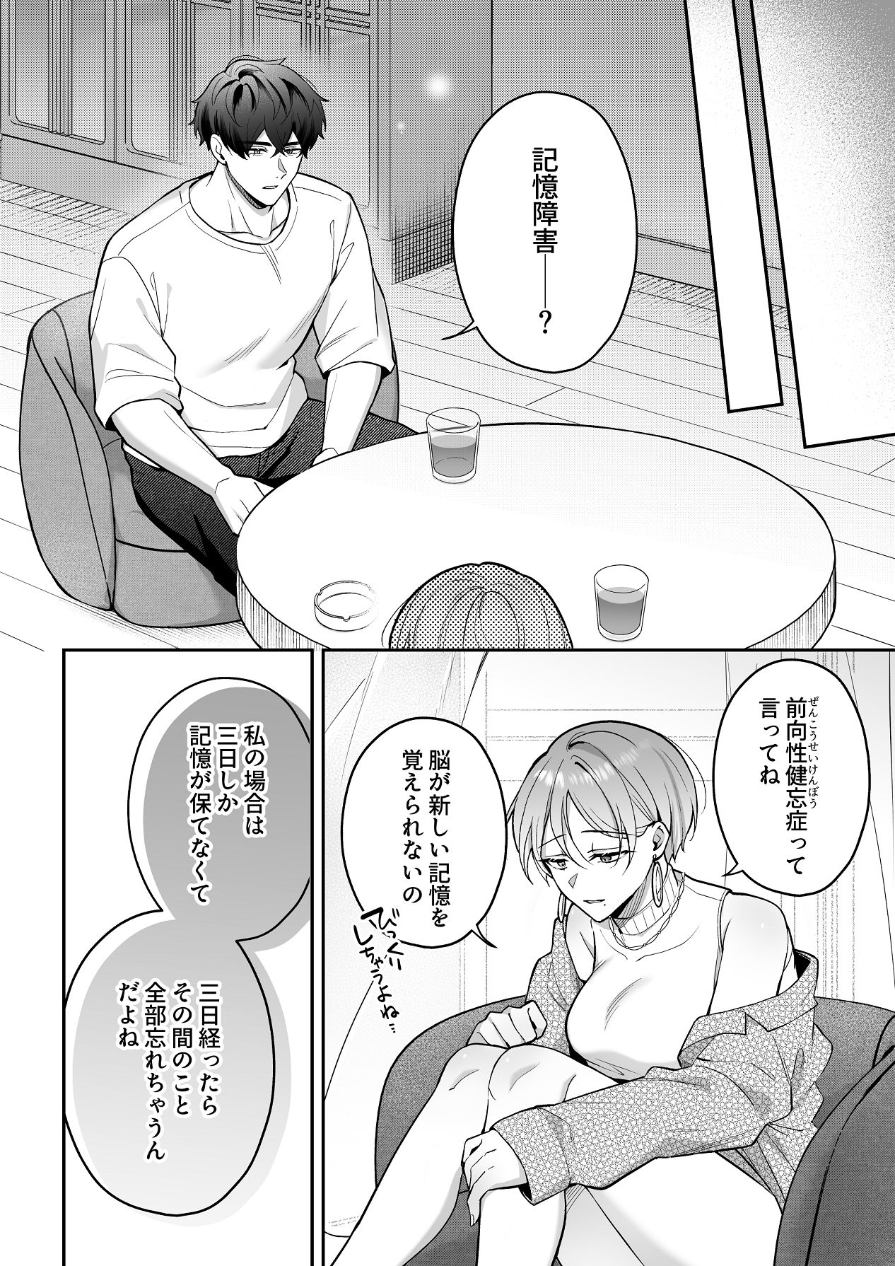 [POTEPO (藤白, ちろりん)] 青の忘却曲線～消えていく記憶の中の、忘れられない君へ～ numero di immagine  12