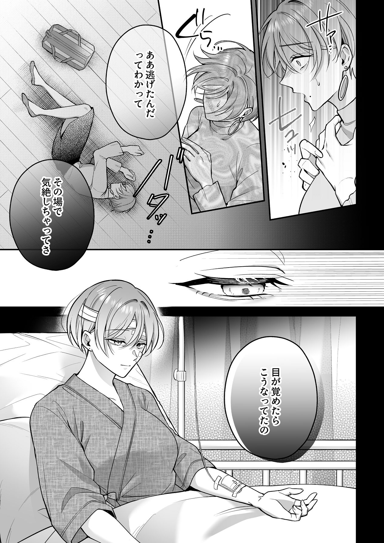 [POTEPO (藤白, ちろりん)] 青の忘却曲線～消えていく記憶の中の、忘れられない君へ～ numero di immagine  41