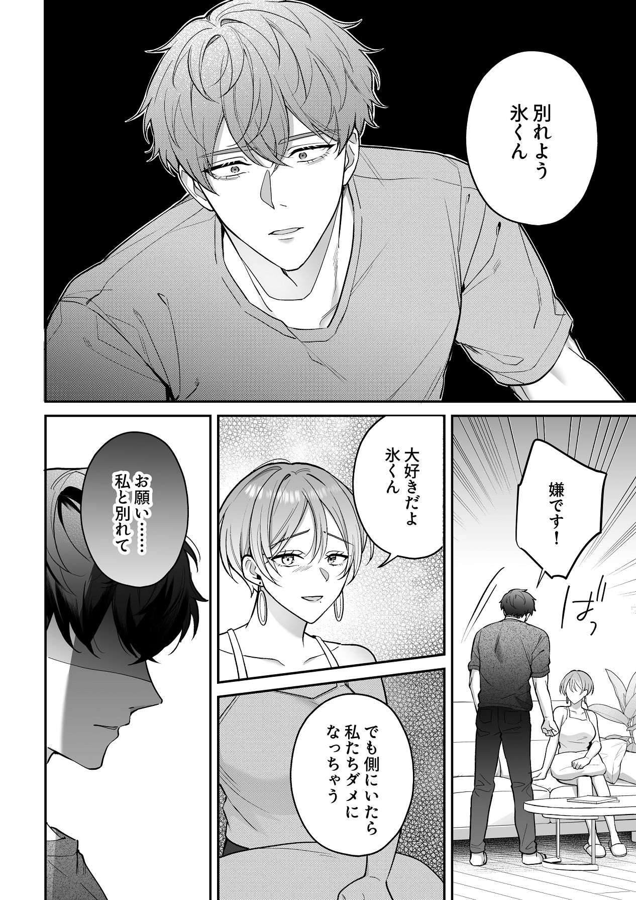 [POTEPO (藤白, ちろりん)] 青の忘却曲線～消えていく記憶の中の、忘れられない君へ～ numero di immagine  52