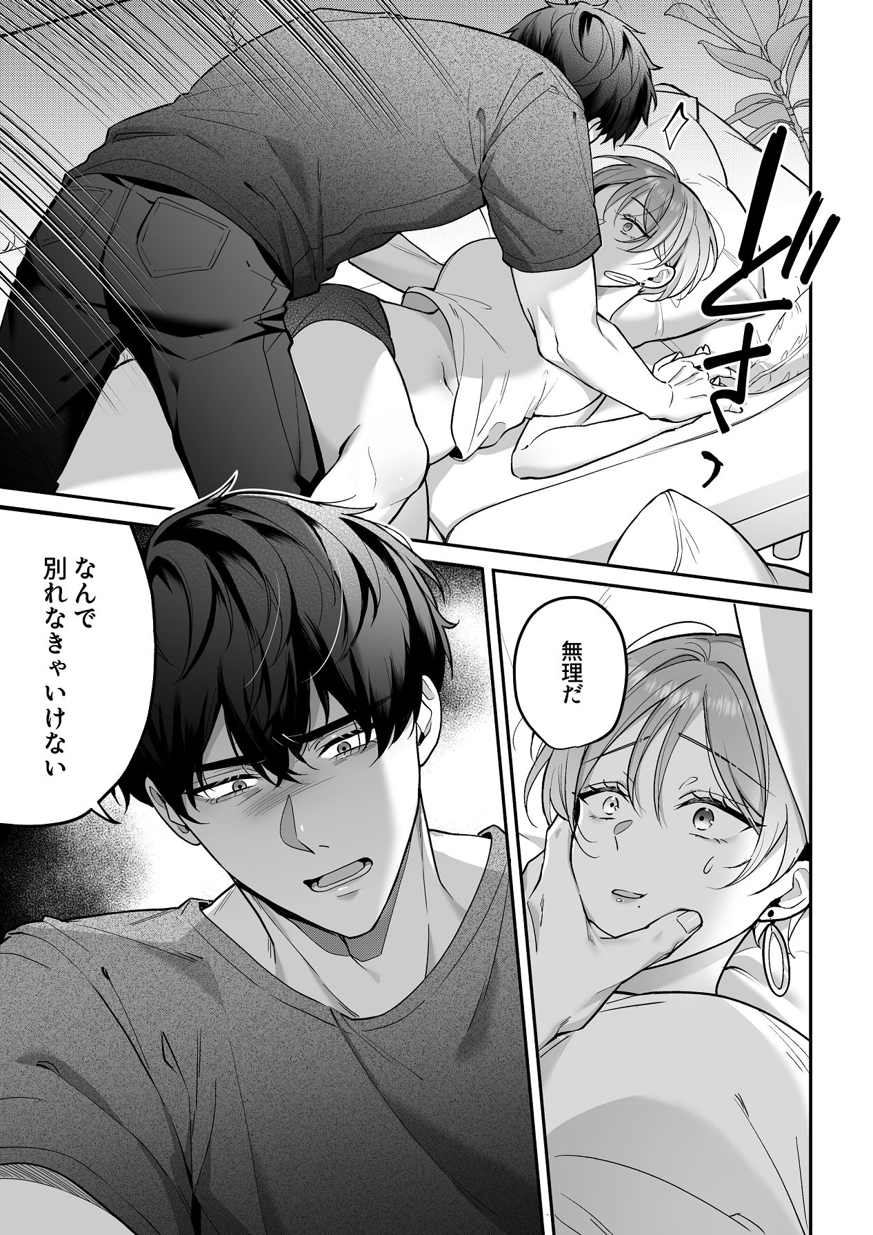 [POTEPO (藤白, ちろりん)] 青の忘却曲線～消えていく記憶の中の、忘れられない君へ～ numero di immagine  53