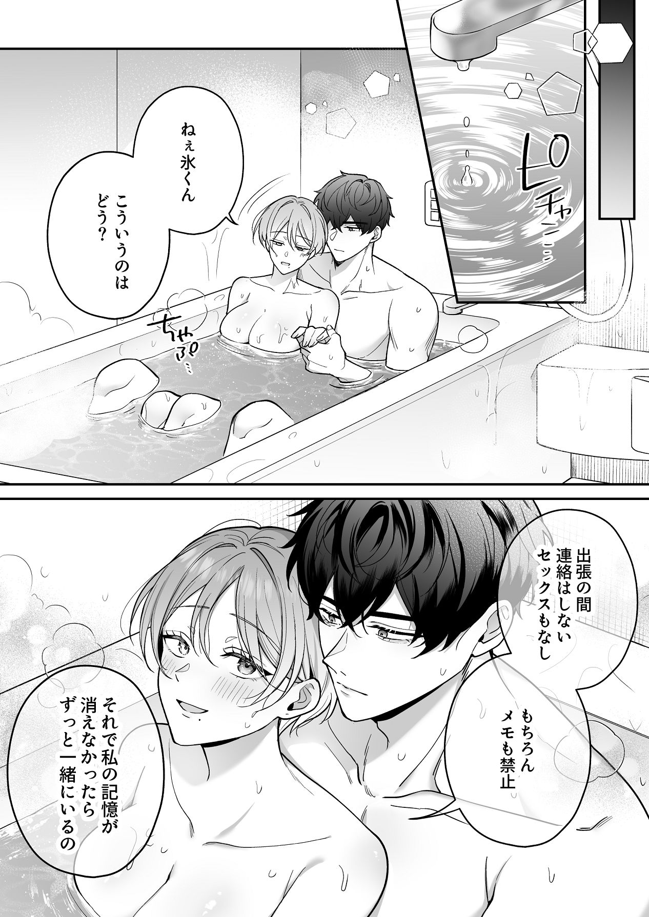 [POTEPO (藤白, ちろりん)] 青の忘却曲線～消えていく記憶の中の、忘れられない君へ～ numero di immagine  75