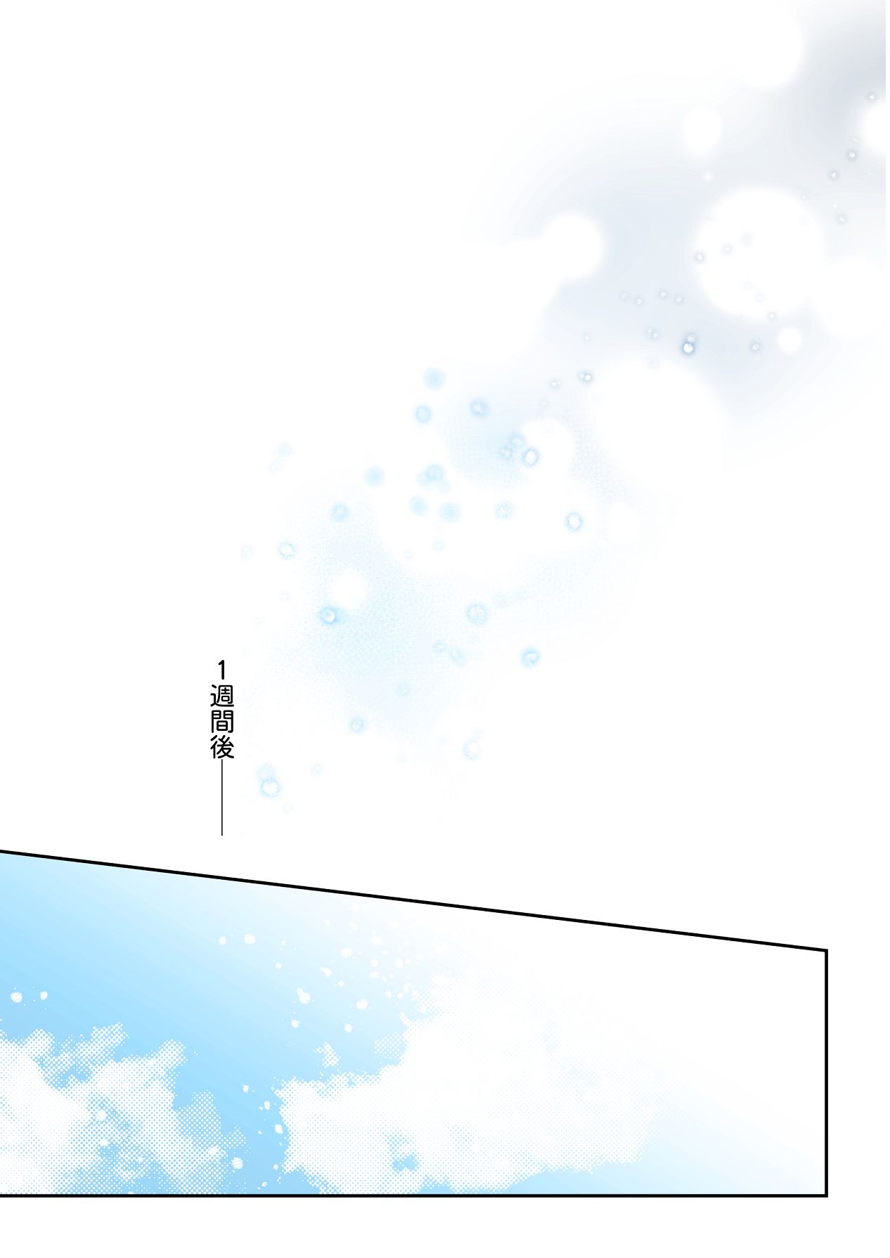 [POTEPO (藤白, ちろりん)] 青の忘却曲線～消えていく記憶の中の、忘れられない君へ～ numero di immagine  79