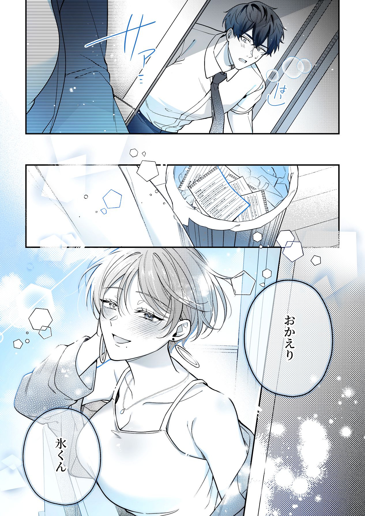 [POTEPO (藤白, ちろりん)] 青の忘却曲線～消えていく記憶の中の、忘れられない君へ～ numero di immagine  81