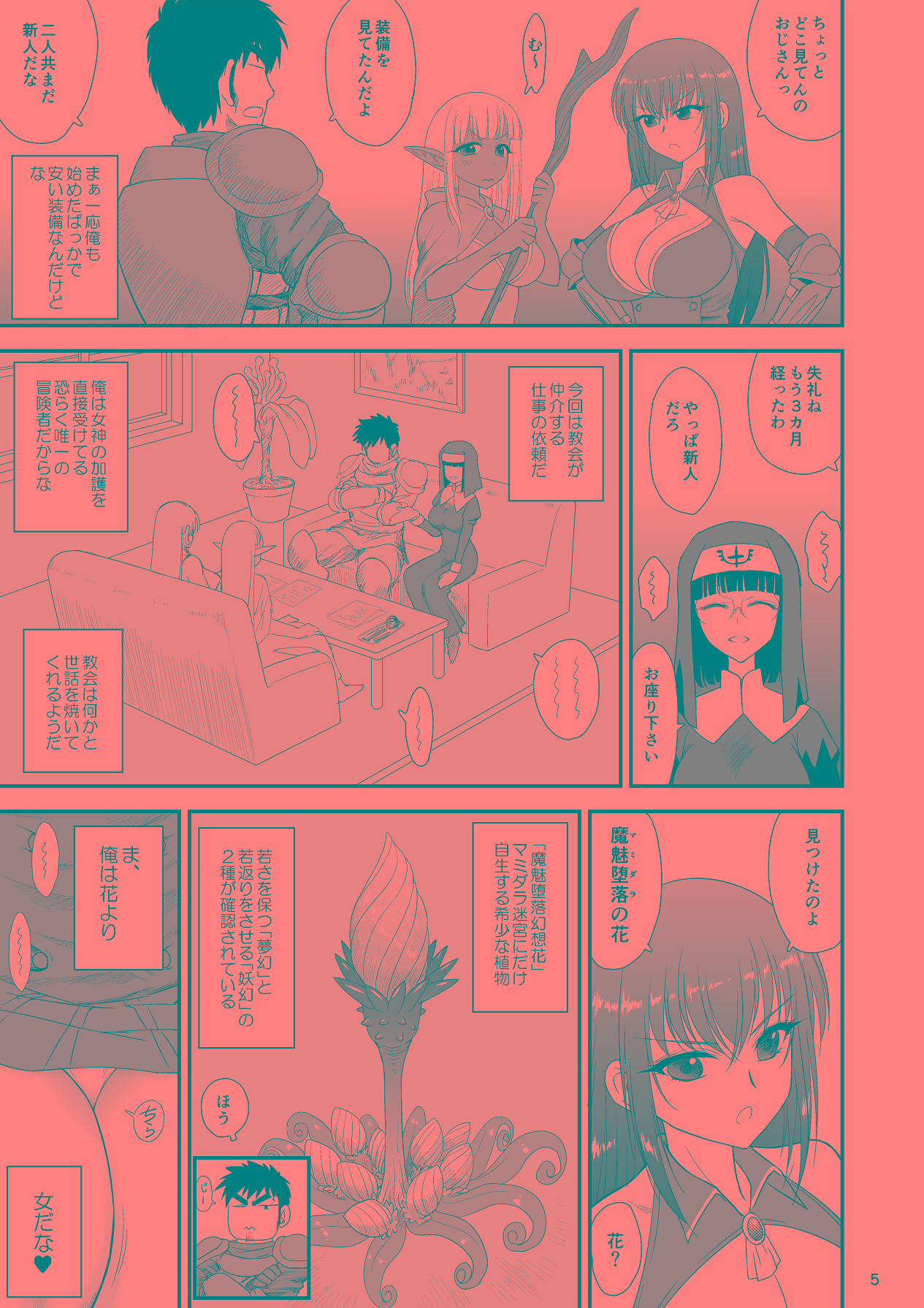 [BLACK DOG (黒犬獣)] 魔魅の迷宮2 レズっ子冒険者編 image number 4