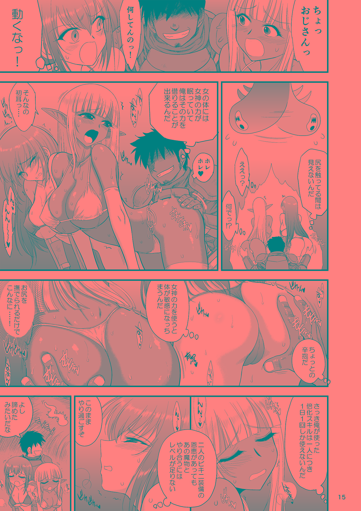 [BLACK DOG (黒犬獣)] 魔魅の迷宮2 レズっ子冒険者編 image number 14