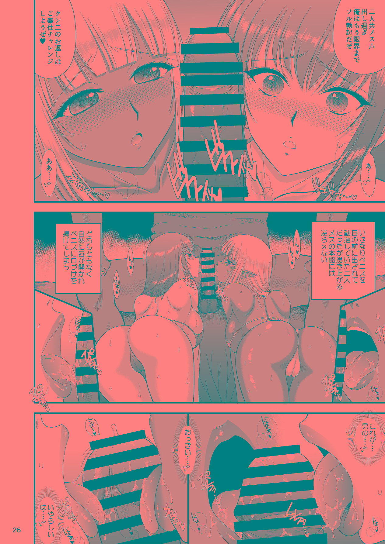 [BLACK DOG (黒犬獣)] 魔魅の迷宮2 レズっ子冒険者編 image number 25