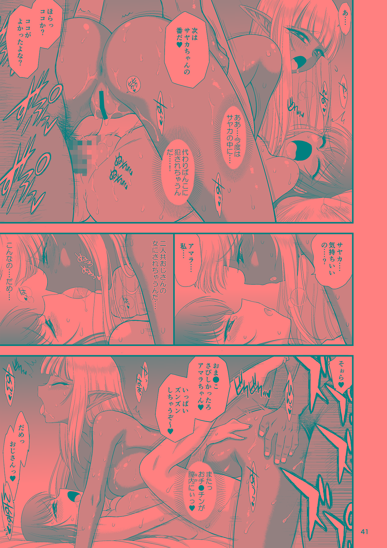 [BLACK DOG (黒犬獣)] 魔魅の迷宮2 レズっ子冒険者編 image number 40