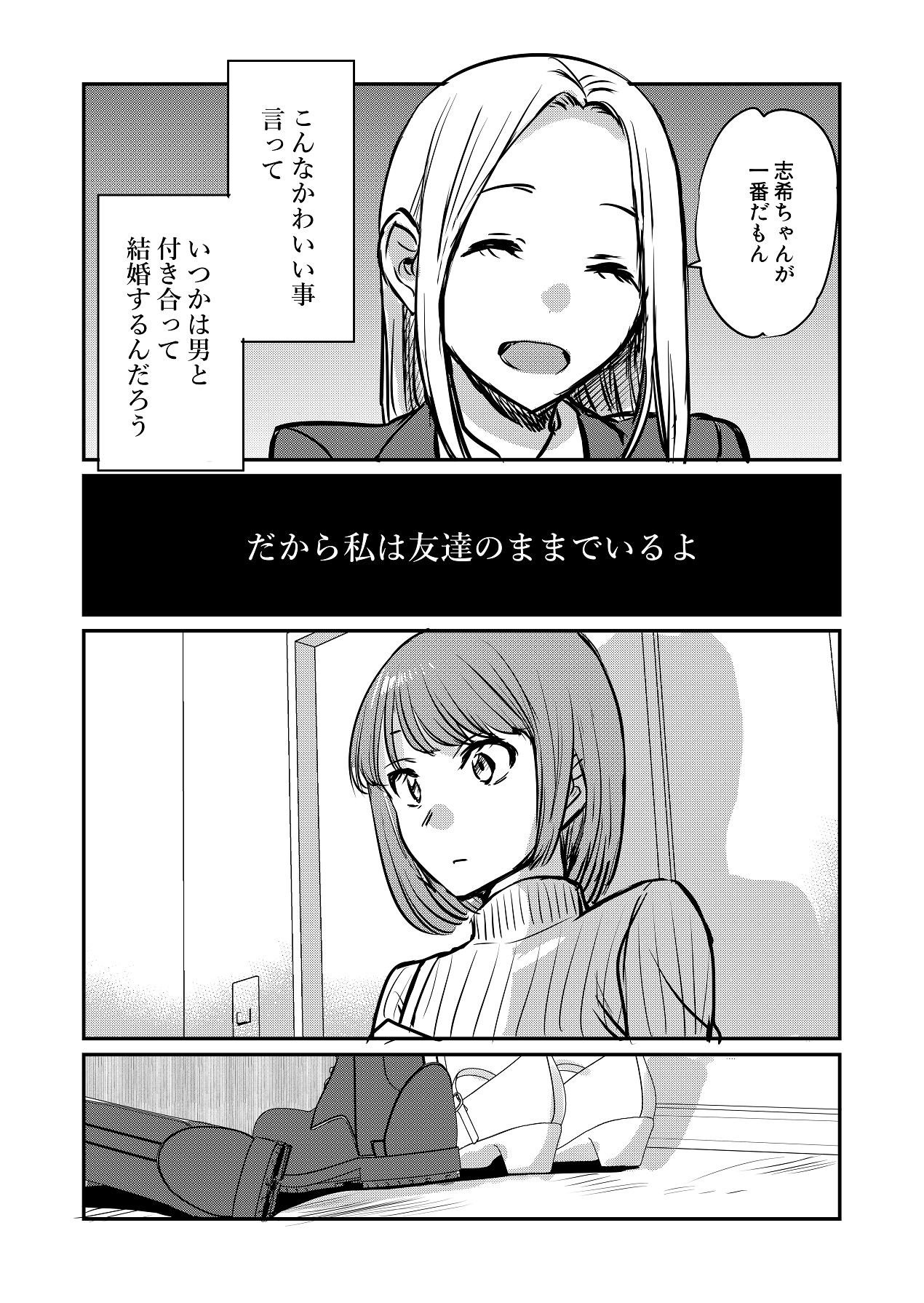 [原住民族 (さと)] なんで女なんかに取られなきゃいけないの？ 6eme image