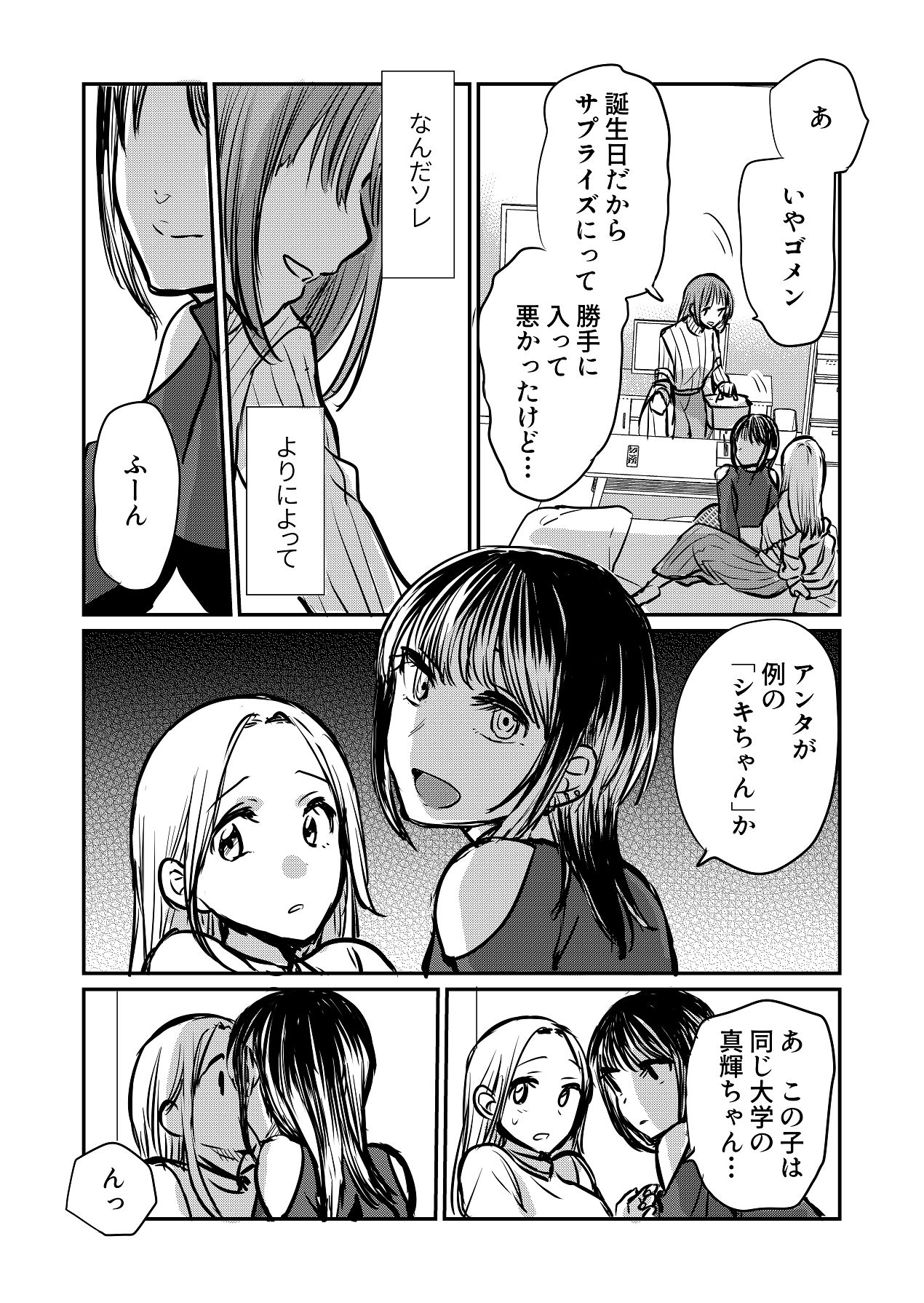 [原住民族 (さと)] なんで女なんかに取られなきゃいけないの？ 8eme image