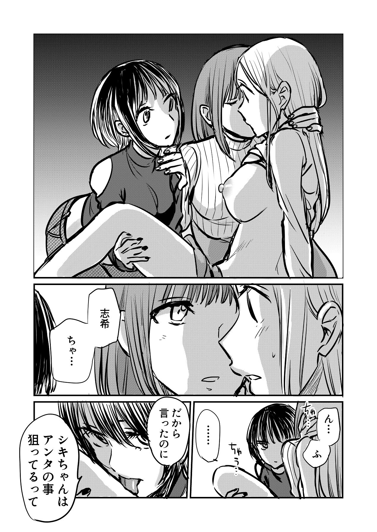 [原住民族 (さと)] なんで女なんかに取られなきゃいけないの？ 11eme image