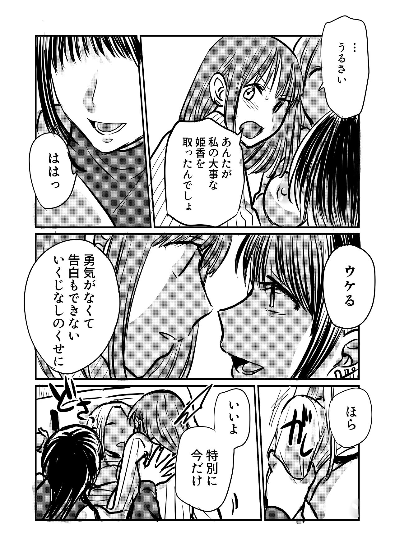 [原住民族 (さと)] なんで女なんかに取られなきゃいけないの？ 12eme image