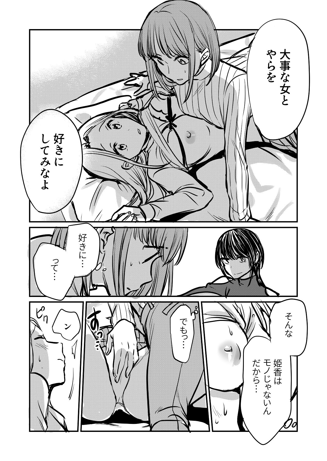 [原住民族 (さと)] なんで女なんかに取られなきゃいけないの？ 13eme image