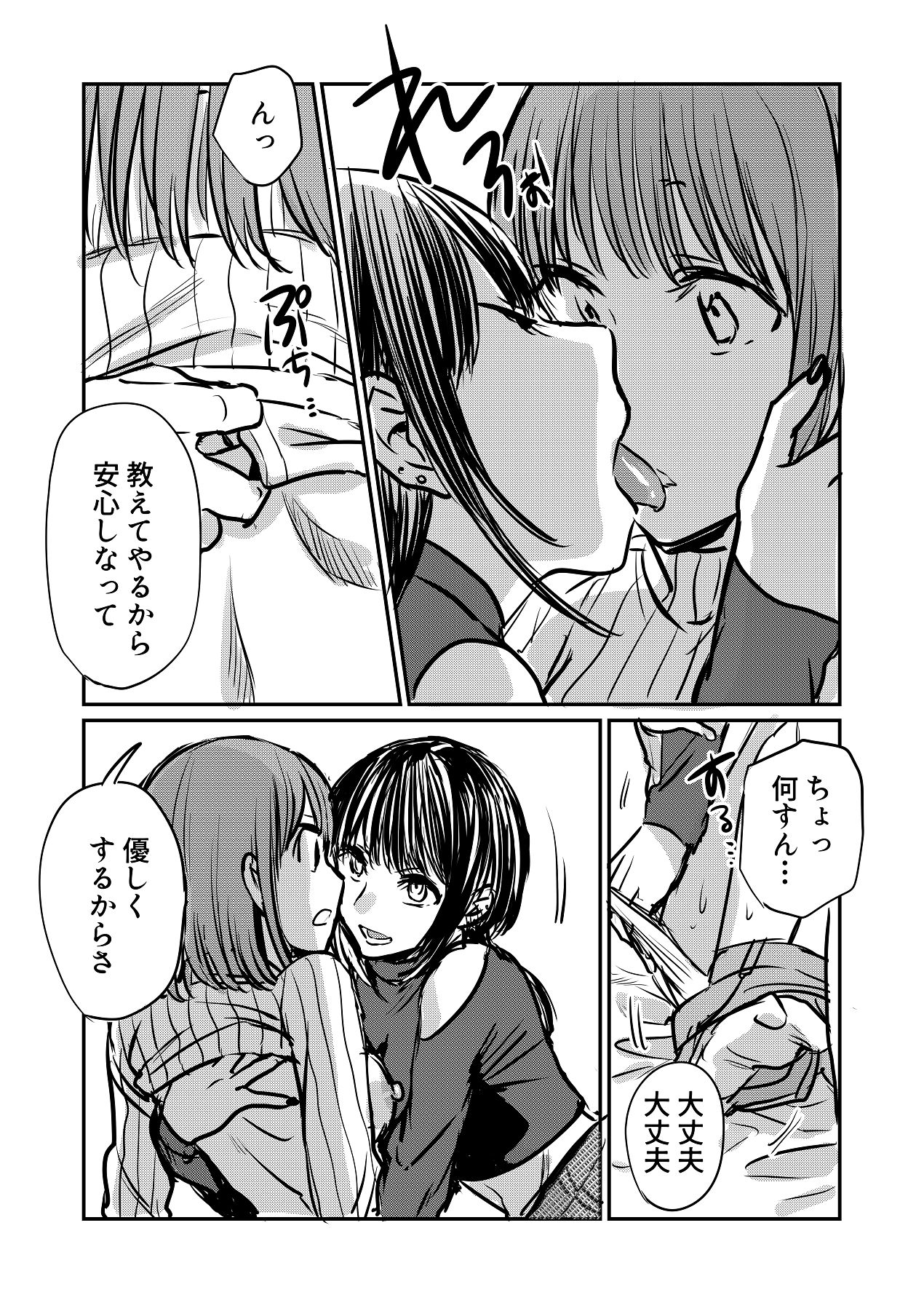 [原住民族 (さと)] なんで女なんかに取られなきゃいけないの？ 17eme image