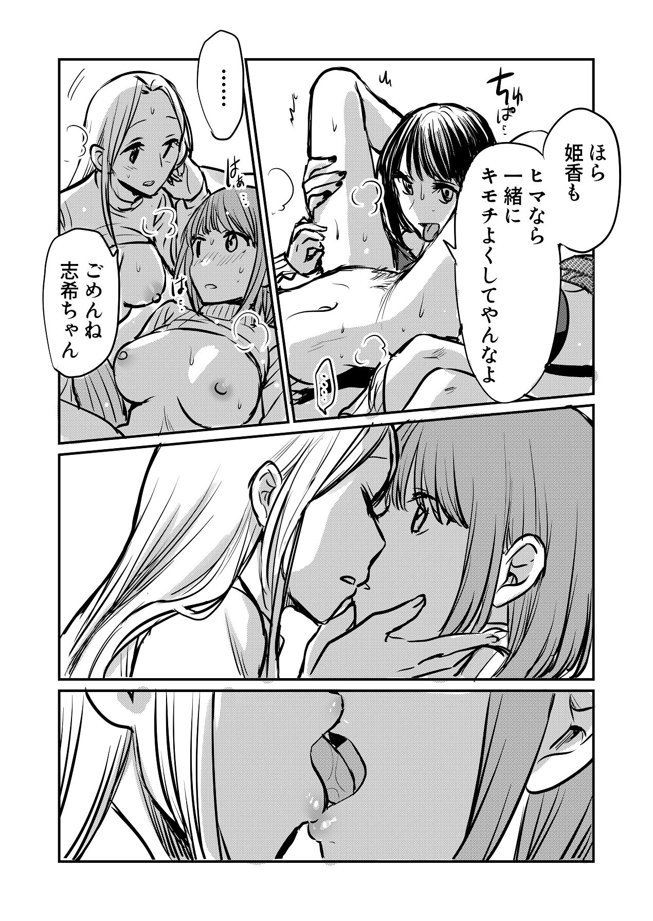 [原住民族 (さと)] なんで女なんかに取られなきゃいけないの？ 19eme image