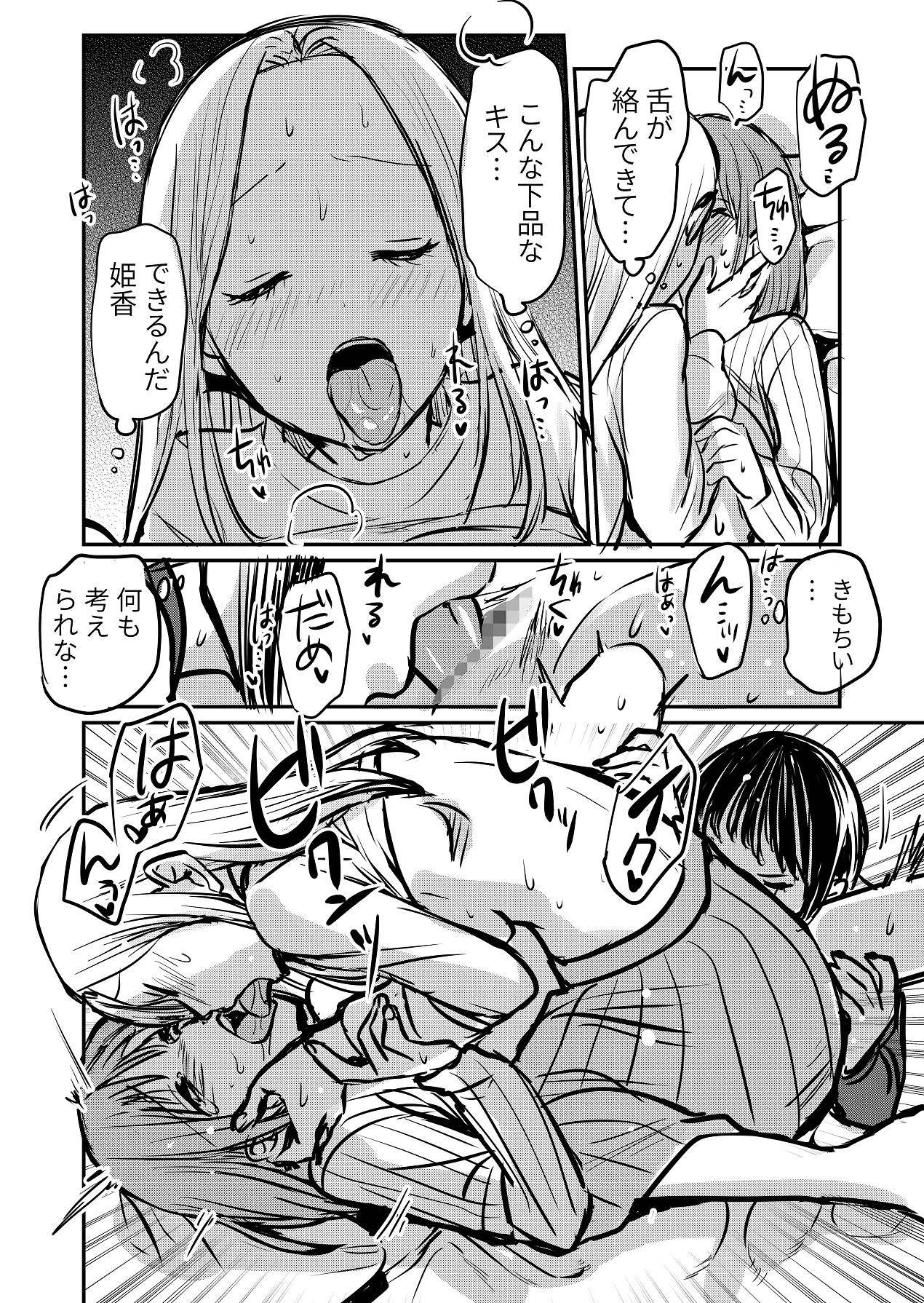 [原住民族 (さと)] なんで女なんかに取られなきゃいけないの？ 20eme image