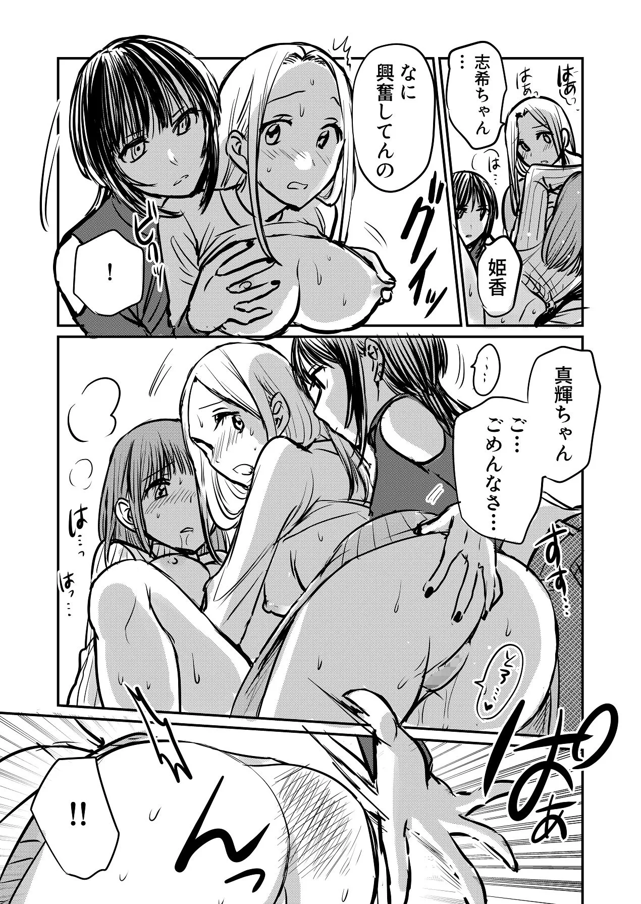 [原住民族 (さと)] なんで女なんかに取られなきゃいけないの？ 21eme image