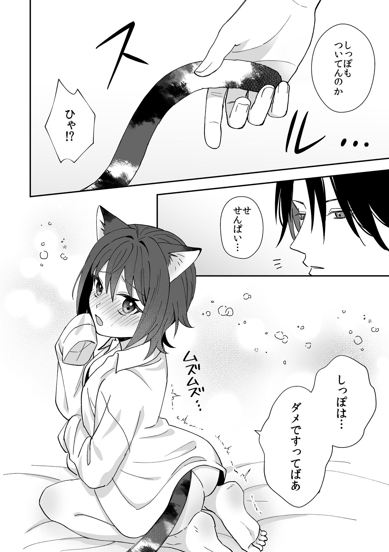 [ワドデパミ (和土流)] トラわれたのは、夢の中!？ 图片编号 10