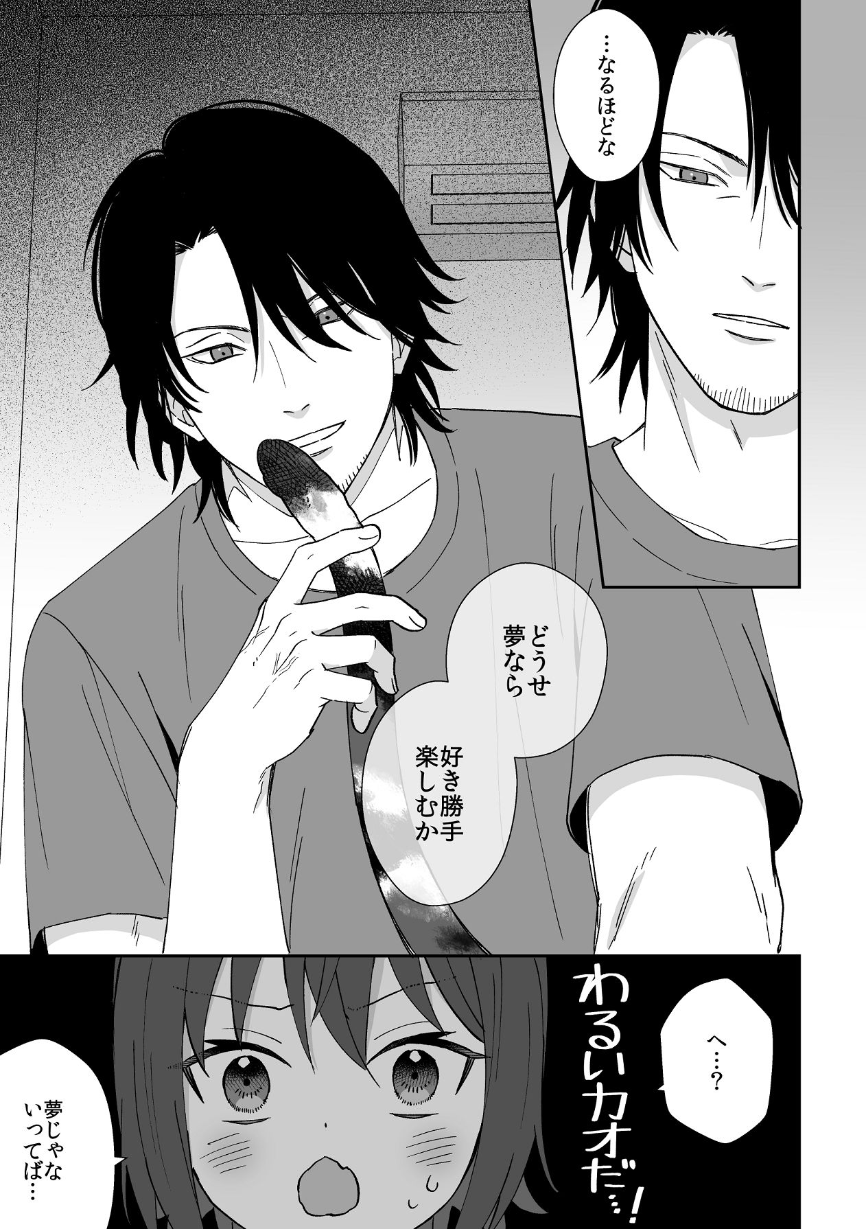 [ワドデパミ (和土流)] トラわれたのは、夢の中!？ 图片编号 11