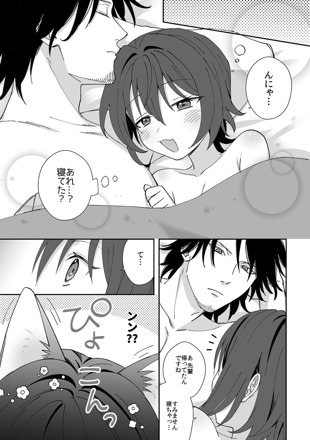 [ワドデパミ (和土流)] トラわれたのは、夢の中!？ 图片编号 41