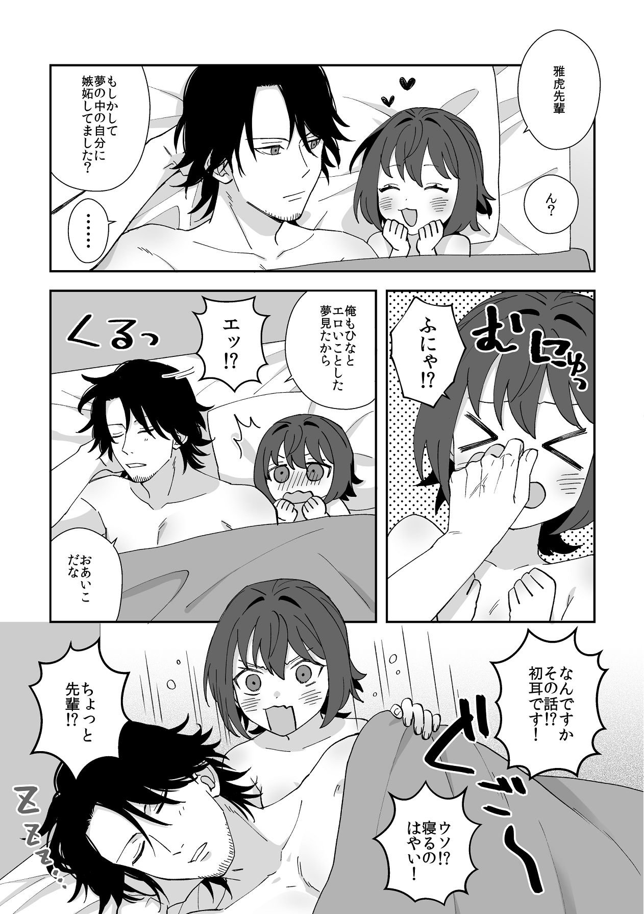 [ワドデパミ (和土流)] トラわれたのは、夢の中!？ 图片编号 63