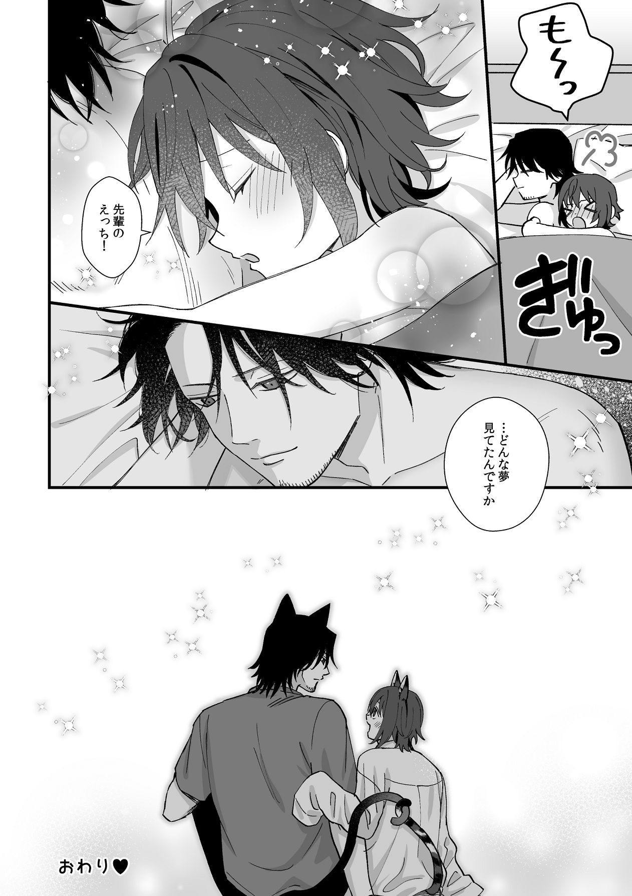 [ワドデパミ (和土流)] トラわれたのは、夢の中!？ 图片编号 64