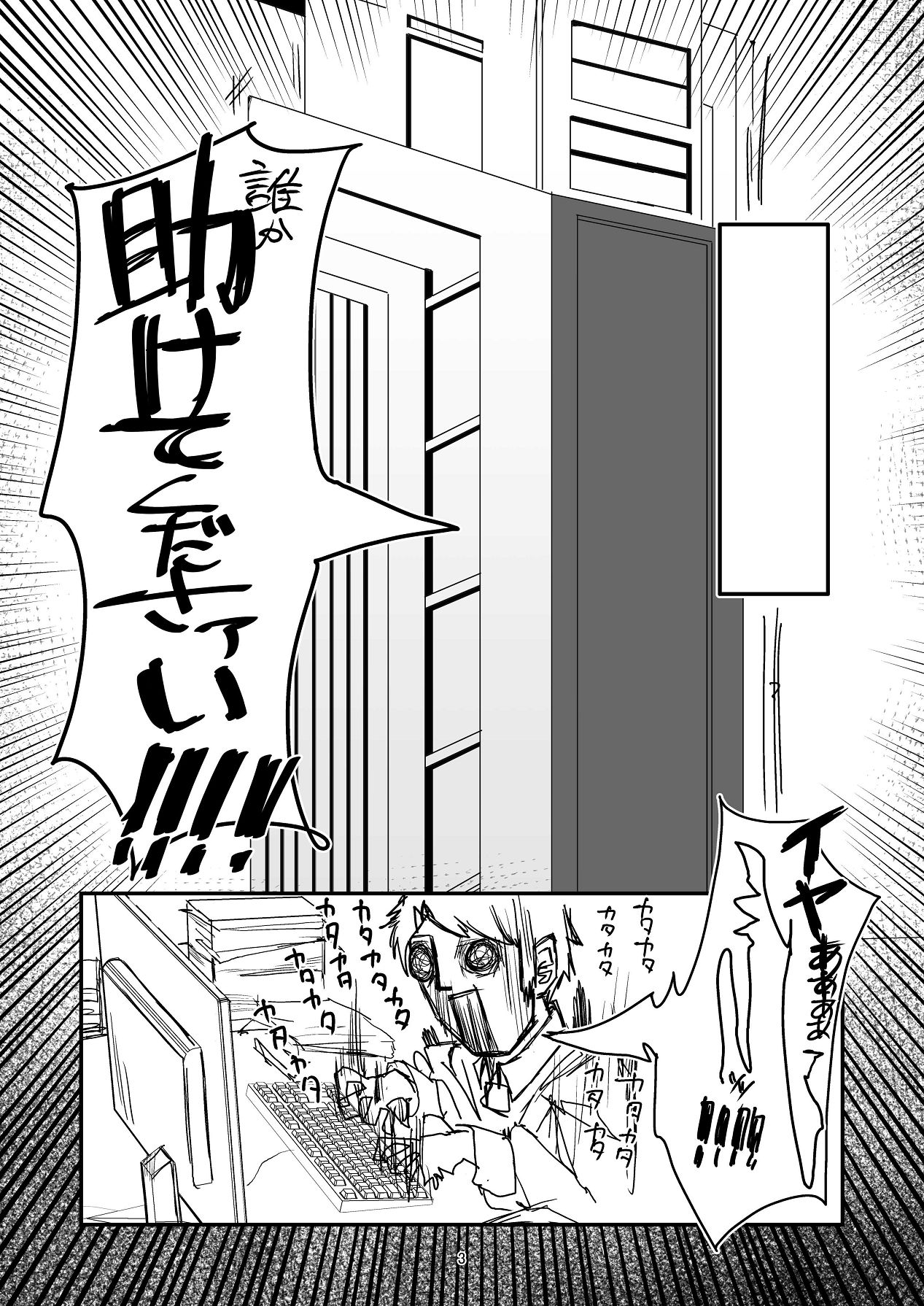 [ケツノハルカス (澪ノ守おぼろ)] 甘味と劣情 (ブルーアーカイブ) 画像番号 3