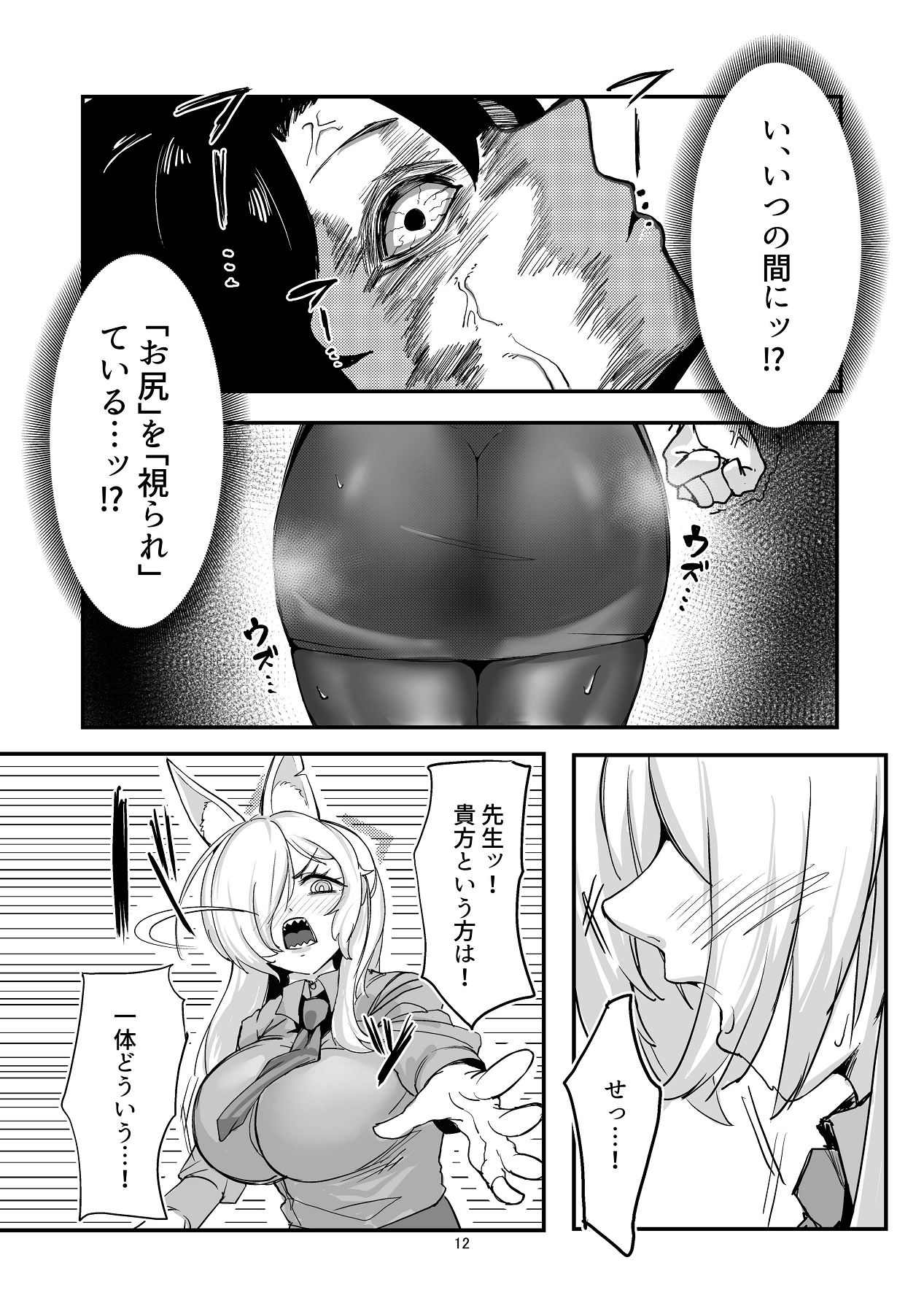 [ケツノハルカス (澪ノ守おぼろ)] 甘味と劣情 (ブルーアーカイブ) 画像番号 12