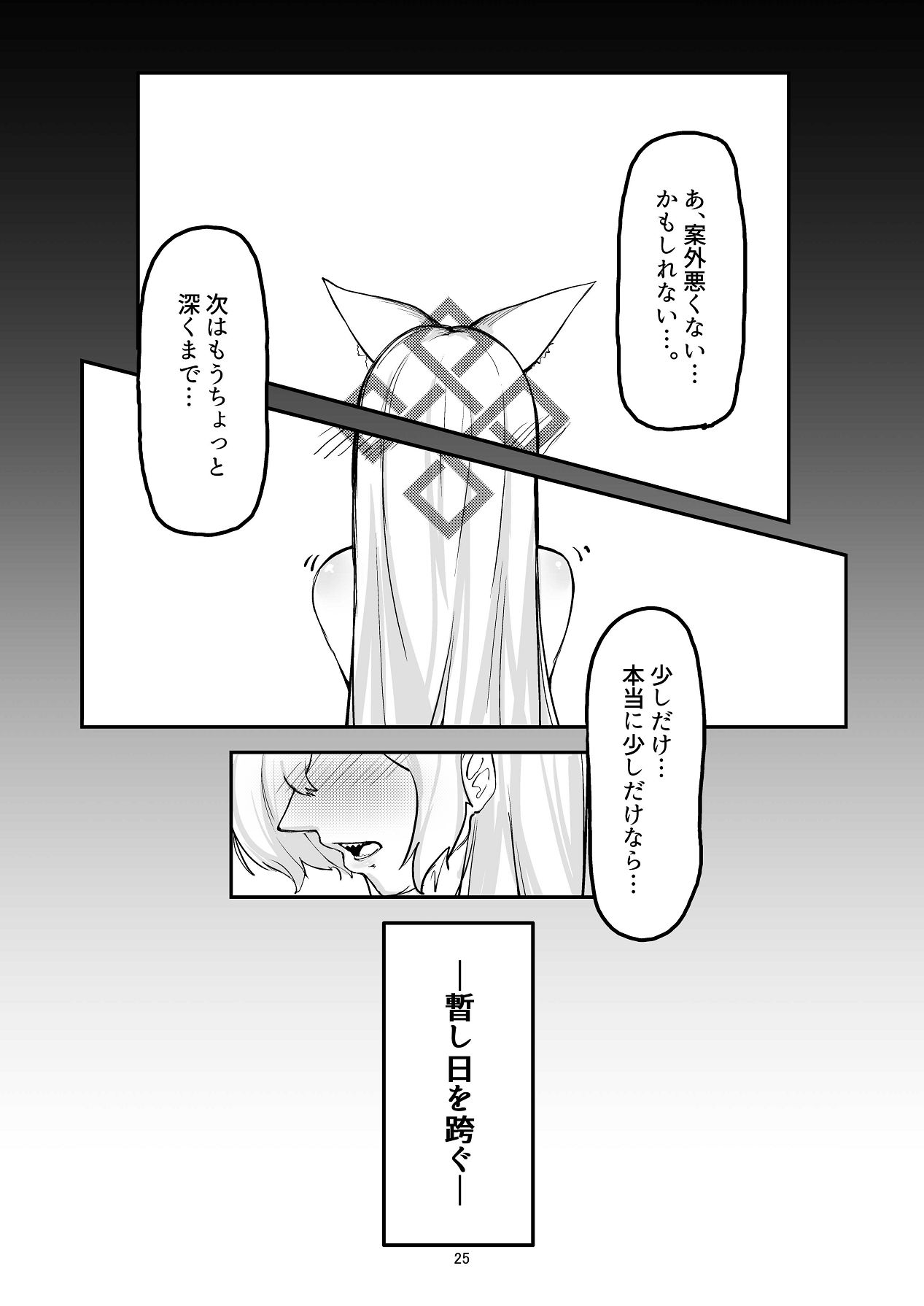 [ケツノハルカス (澪ノ守おぼろ)] 甘味と劣情 (ブルーアーカイブ) 画像番号 25