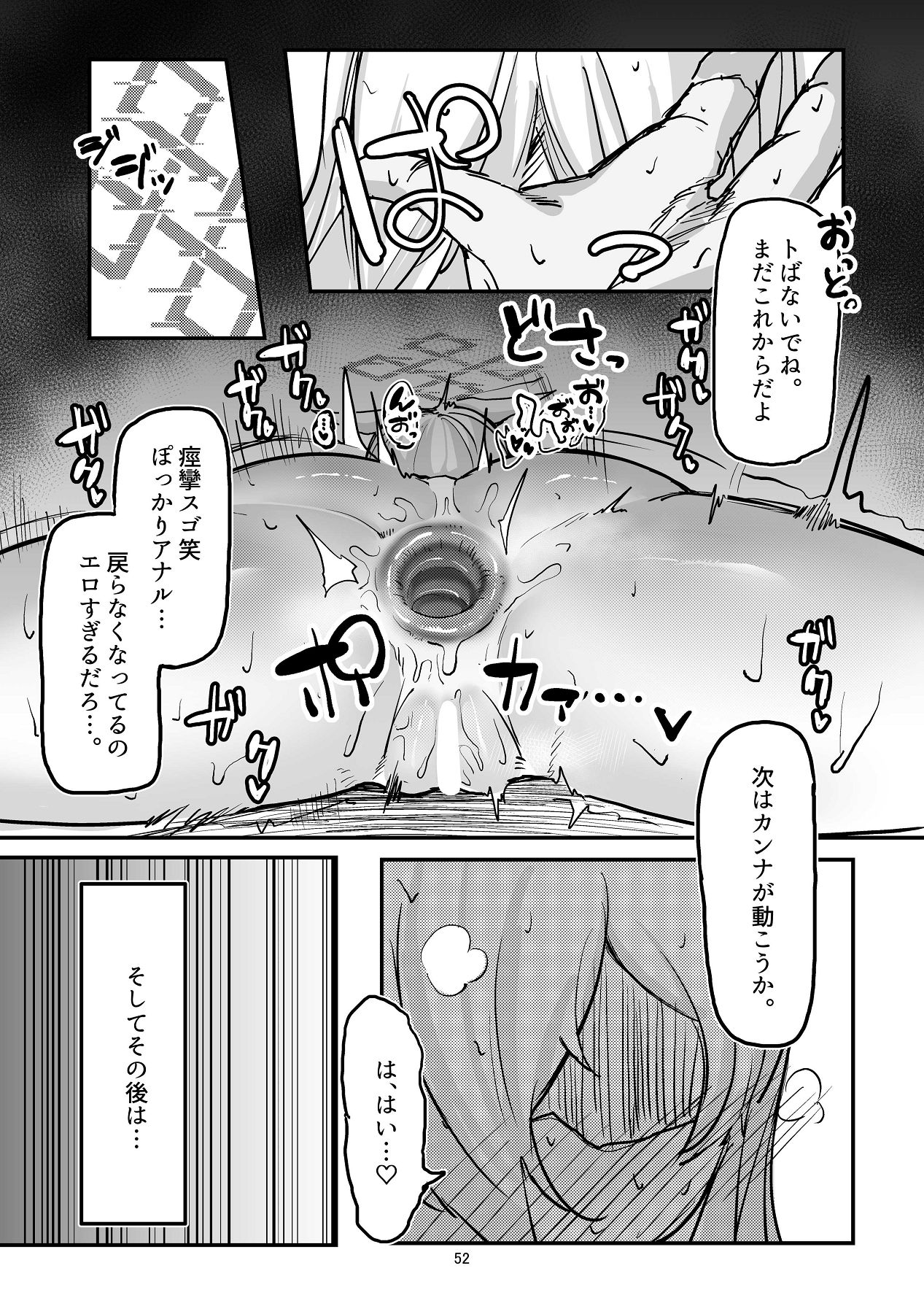 [ケツノハルカス (澪ノ守おぼろ)] 甘味と劣情 (ブルーアーカイブ) 画像番号 52