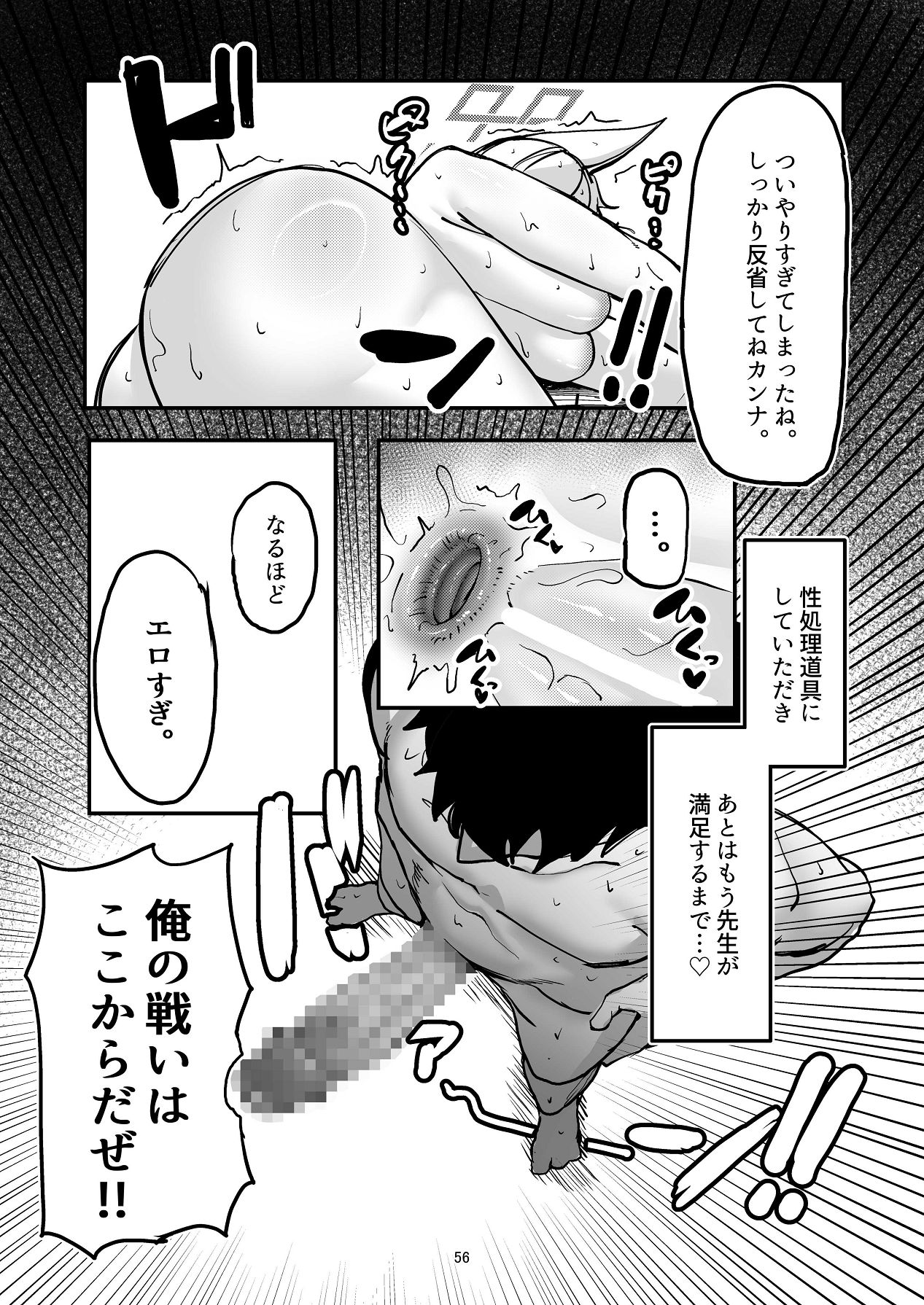 [ケツノハルカス (澪ノ守おぼろ)] 甘味と劣情 (ブルーアーカイブ) 画像番号 56