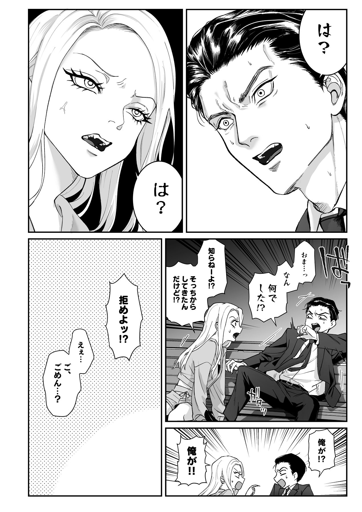 [パーティーチューン (ぱり)] モノクロブルーム 图片编号 42