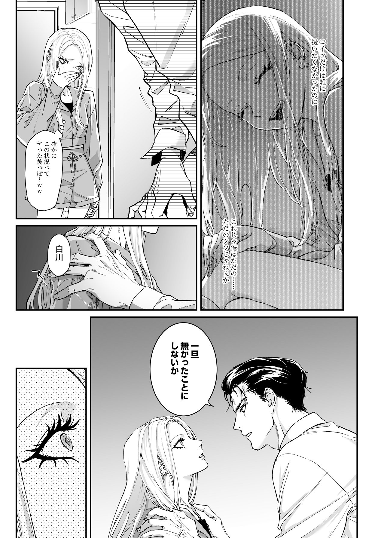 [パーティーチューン (ぱり)] モノクロブルーム 图片编号 49