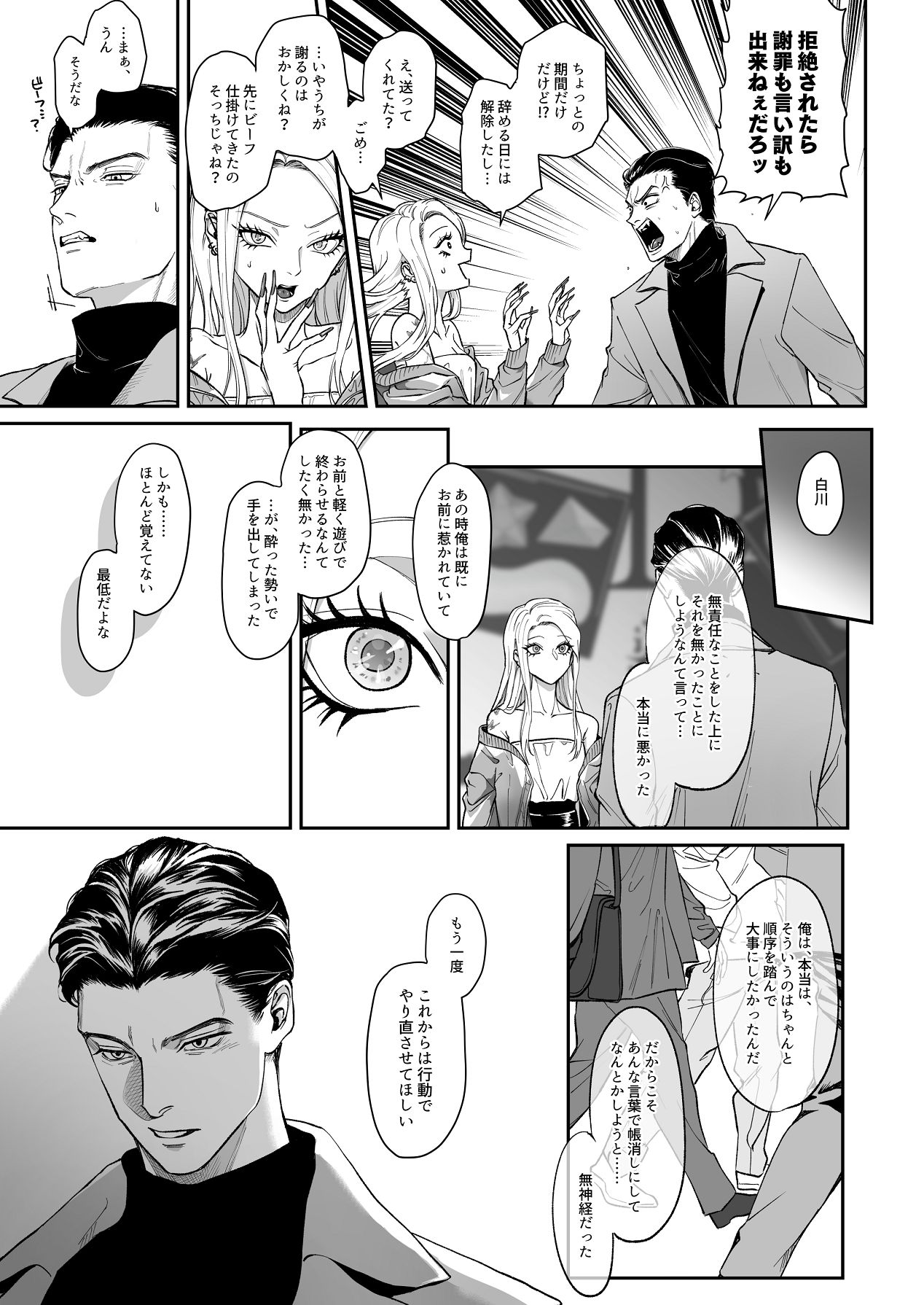 [パーティーチューン (ぱり)] モノクロブルーム 图片编号 62