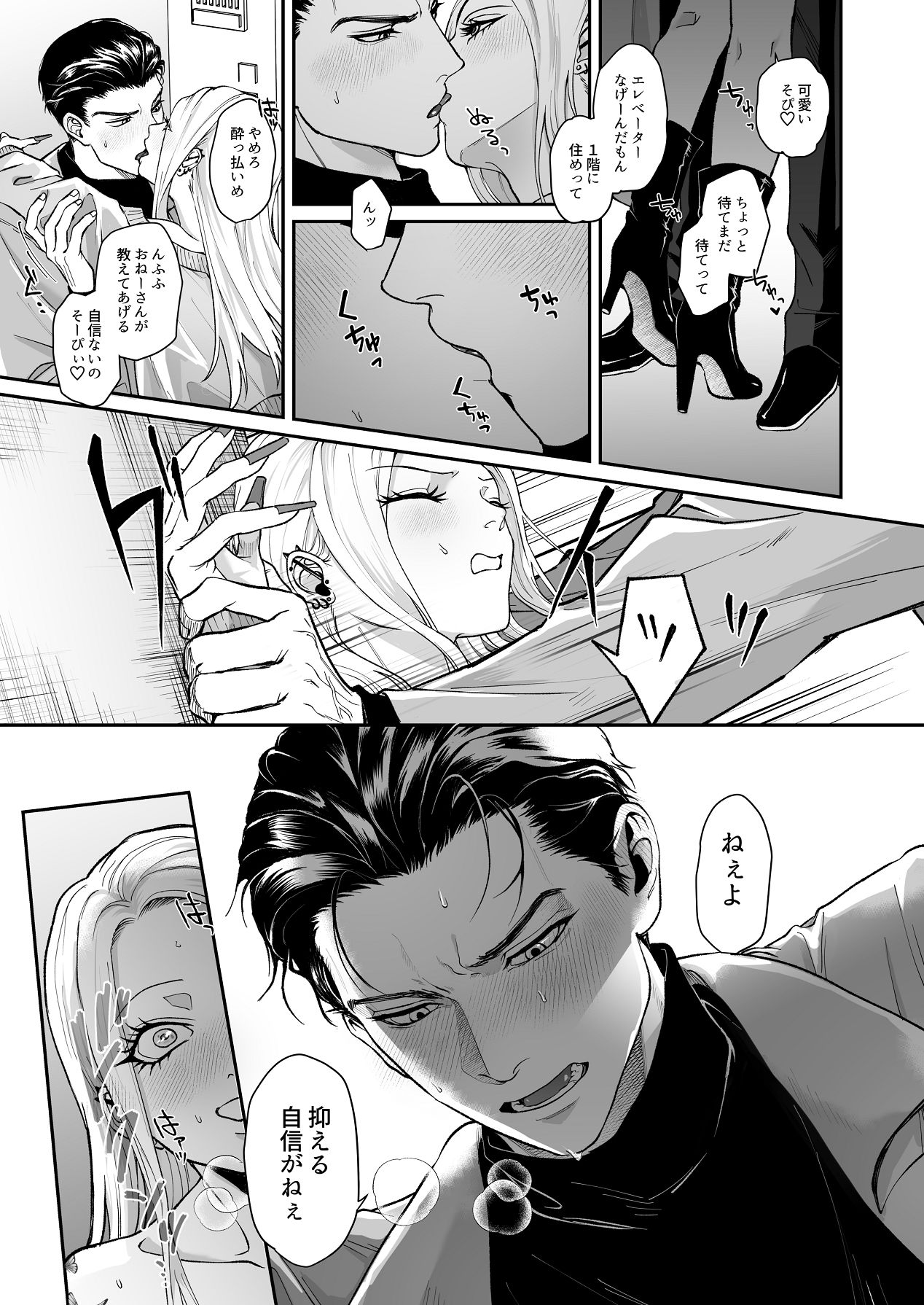 [パーティーチューン (ぱり)] モノクロブルーム 图片编号 68