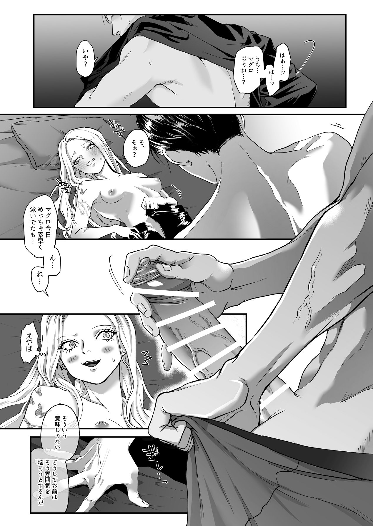 [パーティーチューン (ぱり)] モノクロブルーム 图片编号 83