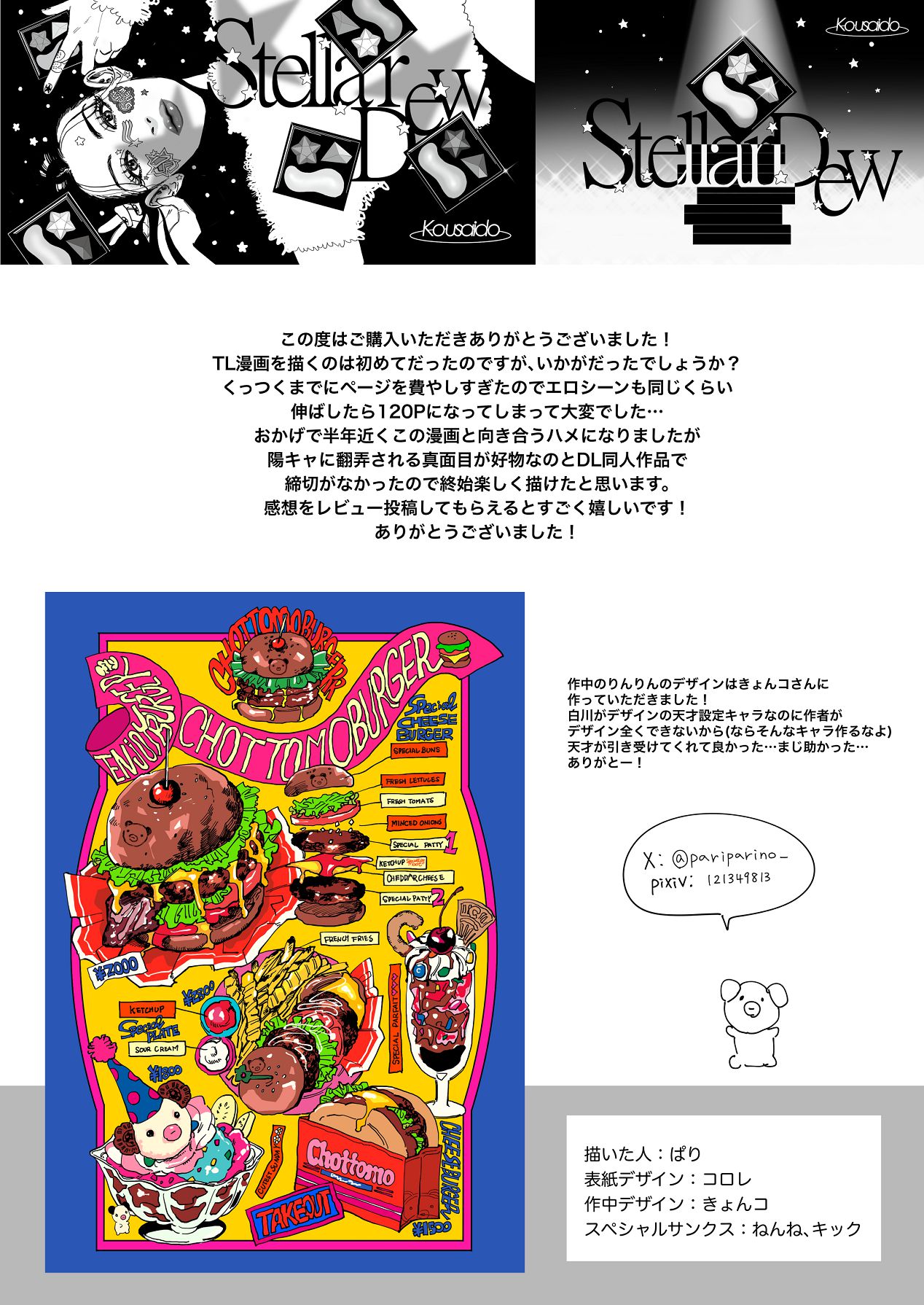 [パーティーチューン (ぱり)] モノクロブルーム 图片编号 121