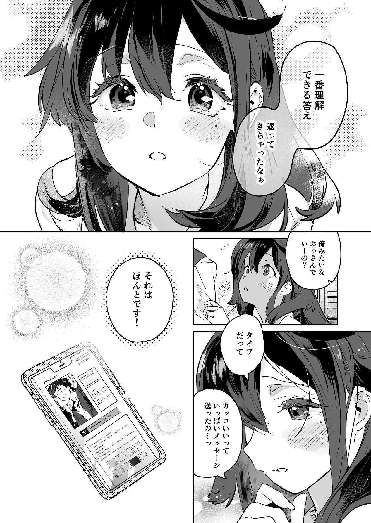 [肩肘を張りすぎてる] 憧れ～ありのまま、セキララに。～ Bildnummer 5