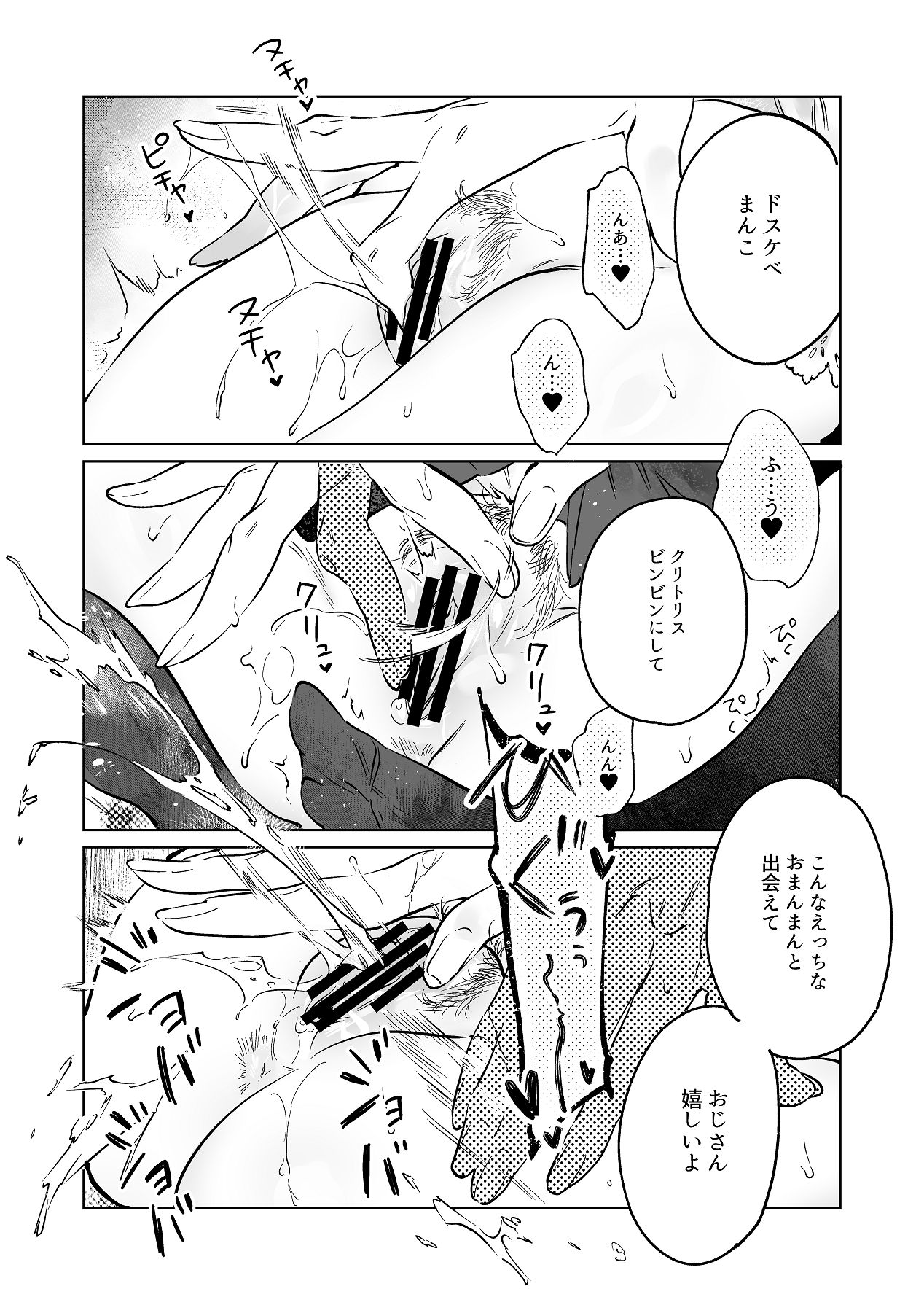 [肩肘を張りすぎてる] 憧れ～ありのまま、セキララに。～ Bildnummer 21