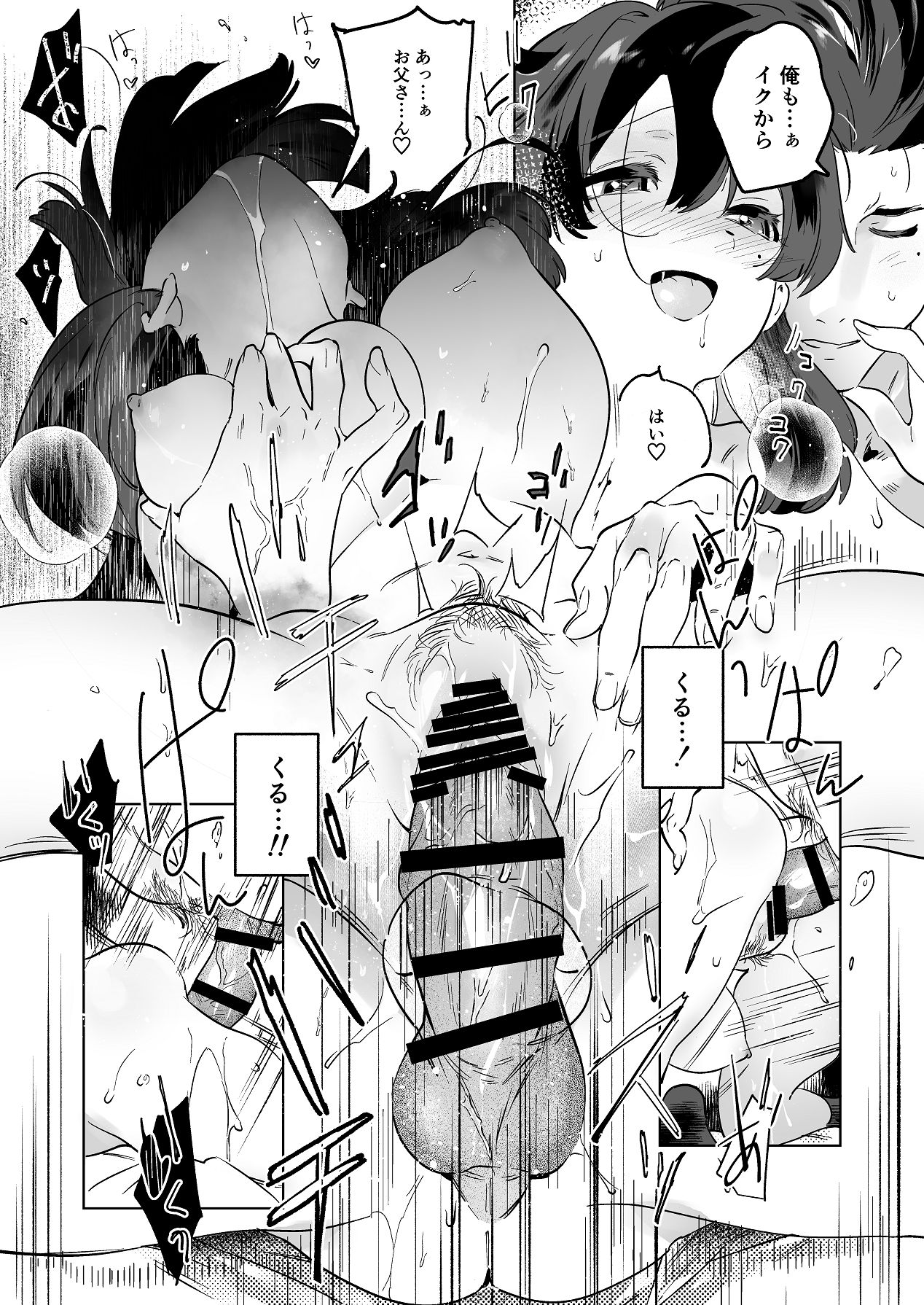 [肩肘を張りすぎてる] 憧れ～ありのまま、セキララに。～ Bildnummer 38