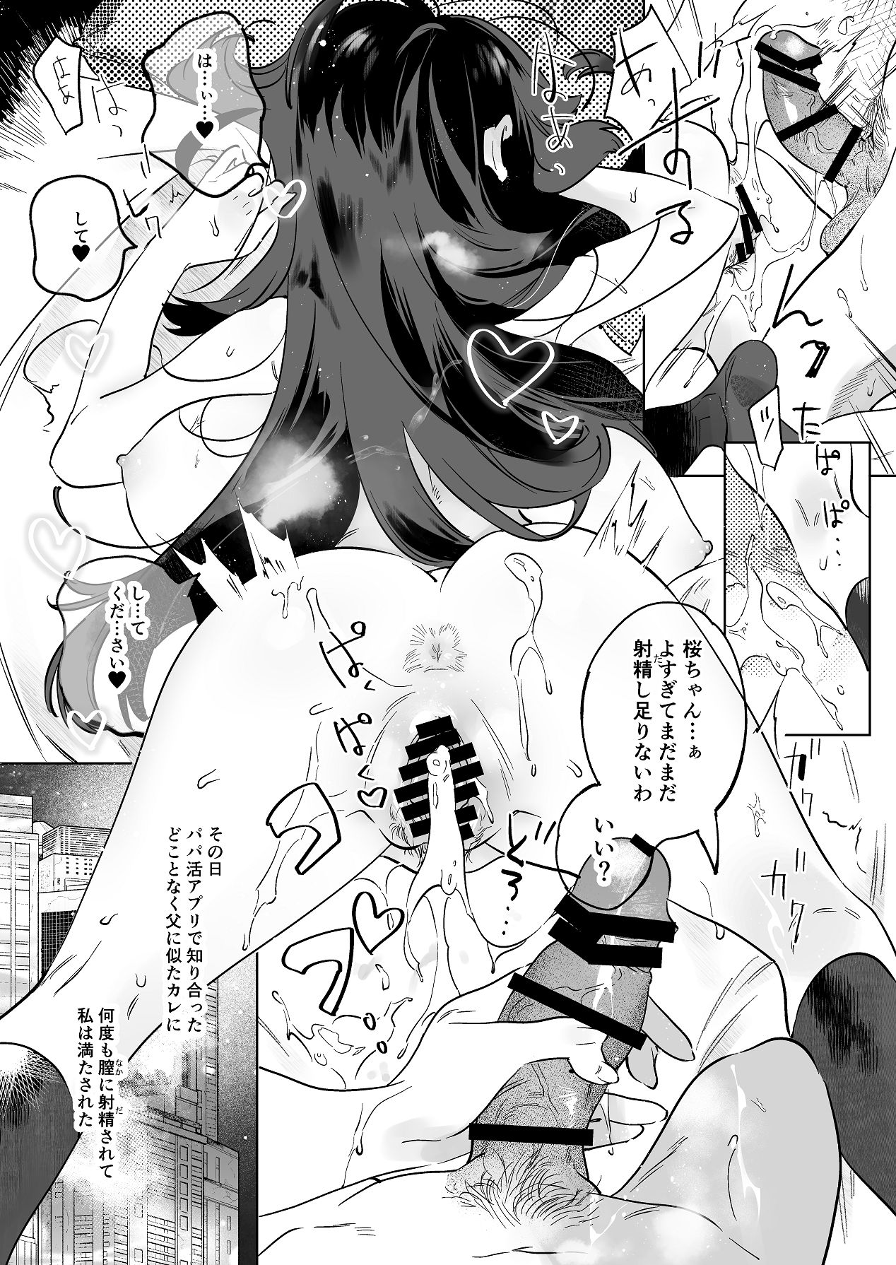 [肩肘を張りすぎてる] 憧れ～ありのまま、セキララに。～ Bildnummer 40