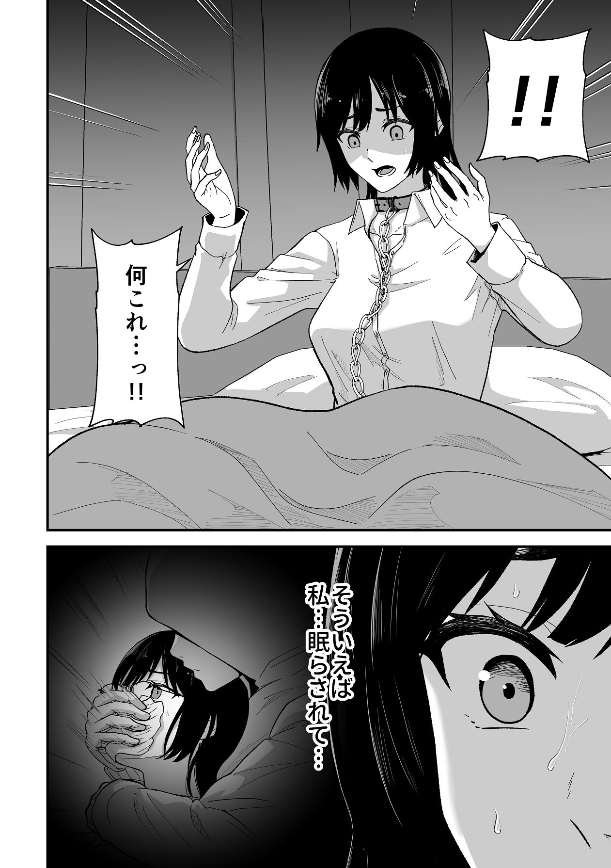 [キチキチ] 愛憎の果てに Bildnummer 12