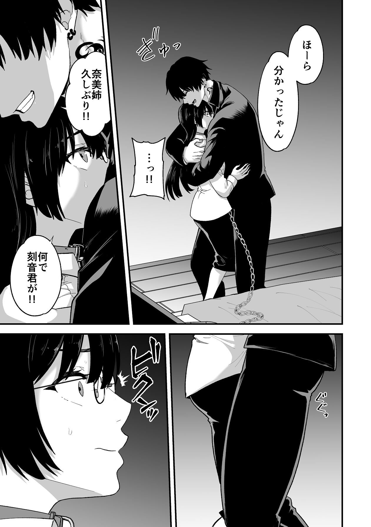 [キチキチ] 愛憎の果てに Bildnummer 19