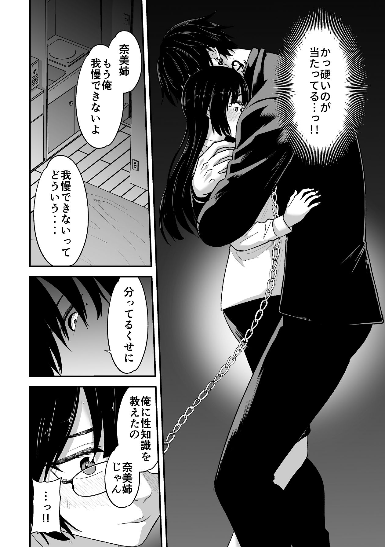 [キチキチ] 愛憎の果てに Bildnummer 20