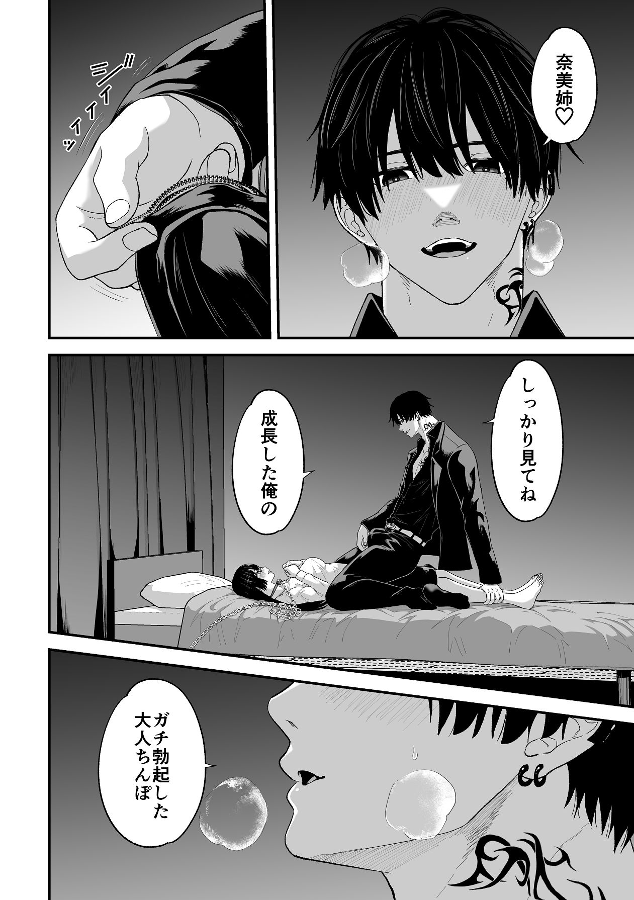 [キチキチ] 愛憎の果てに Bildnummer 26