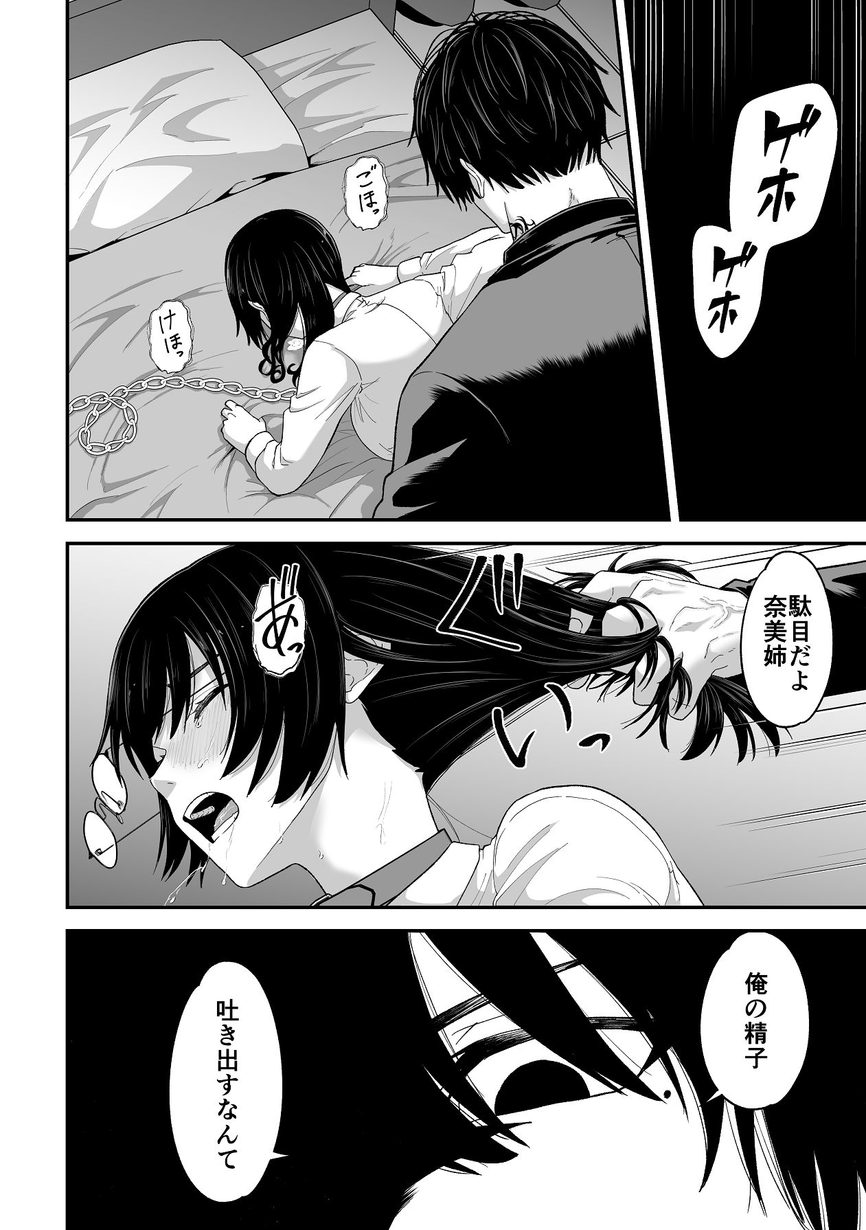 [キチキチ] 愛憎の果てに Bildnummer 32