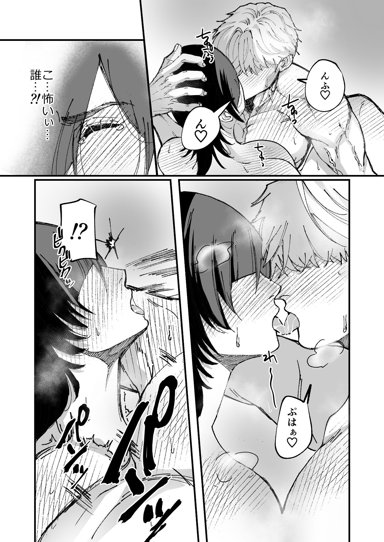 [P4O (上コト野ピヨ)] 金木犀に埋められる 图片编号 18