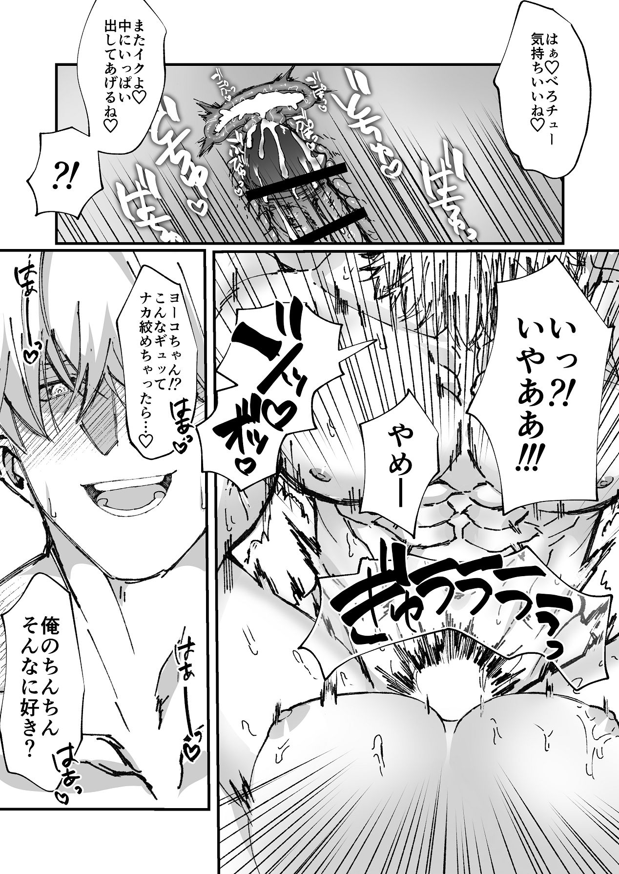 [P4O (上コト野ピヨ)] 金木犀に埋められる 图片编号 19