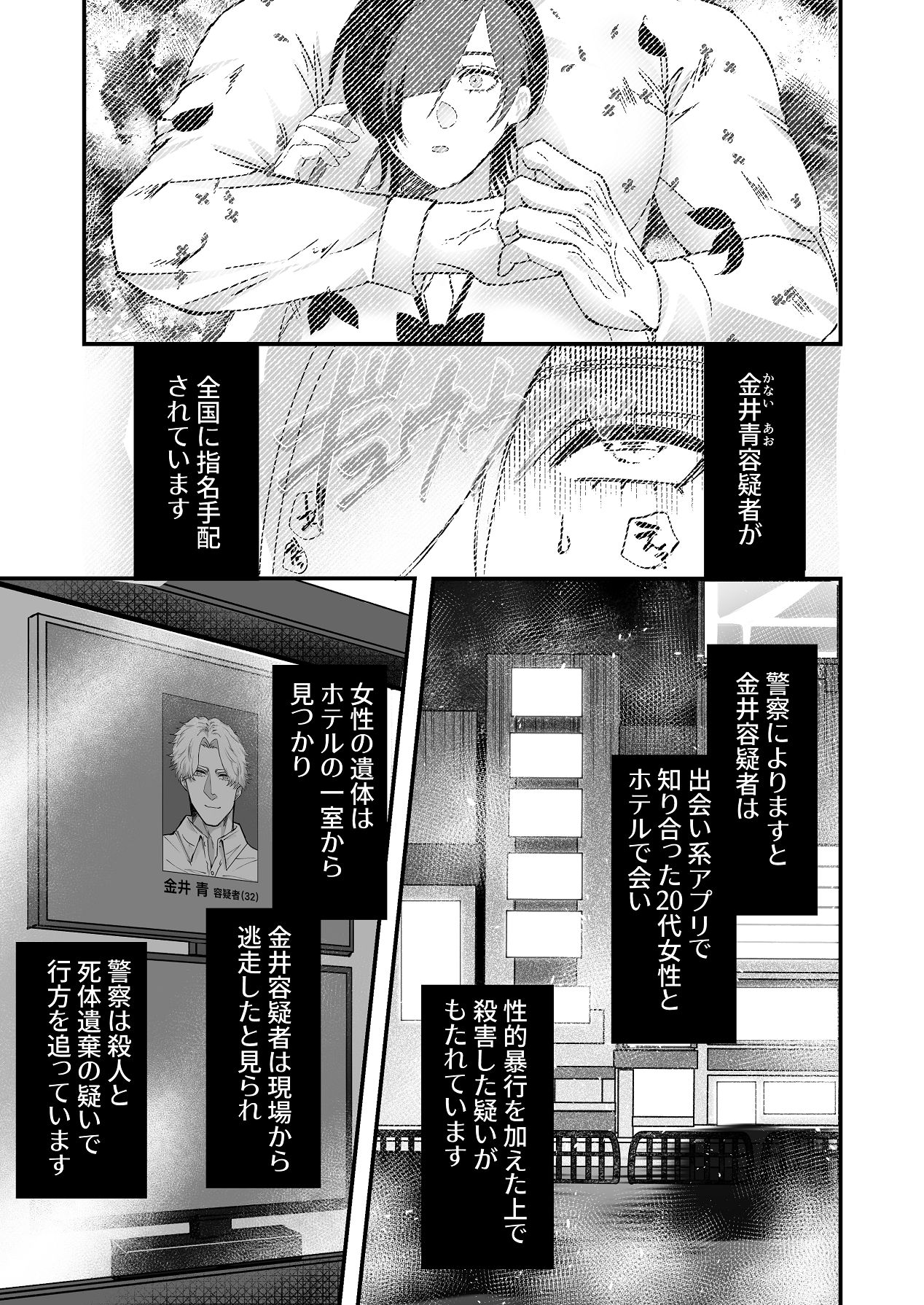 [P4O (上コト野ピヨ)] 金木犀に埋められる 图片编号 29