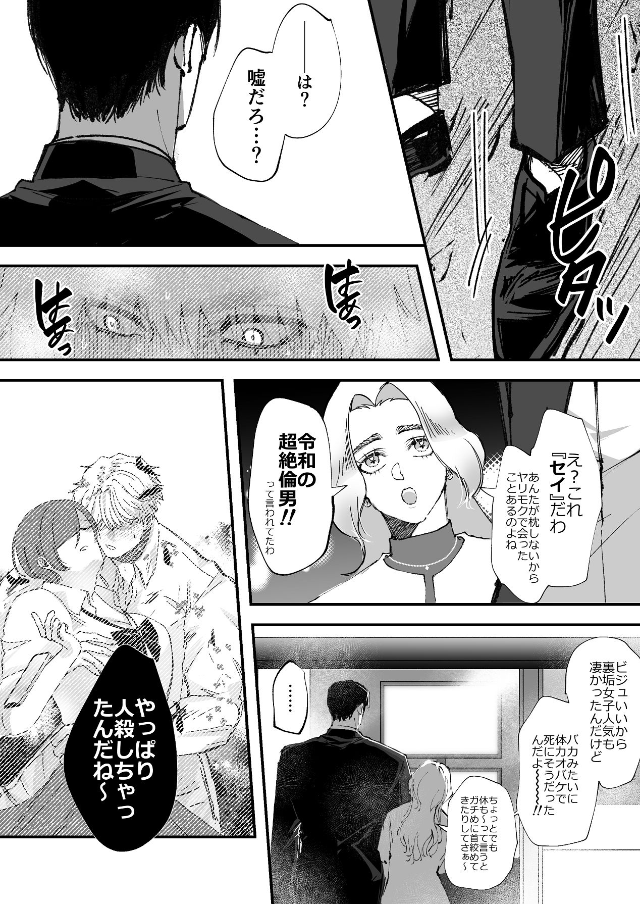 [P4O (上コト野ピヨ)] 金木犀に埋められる 图片编号 30